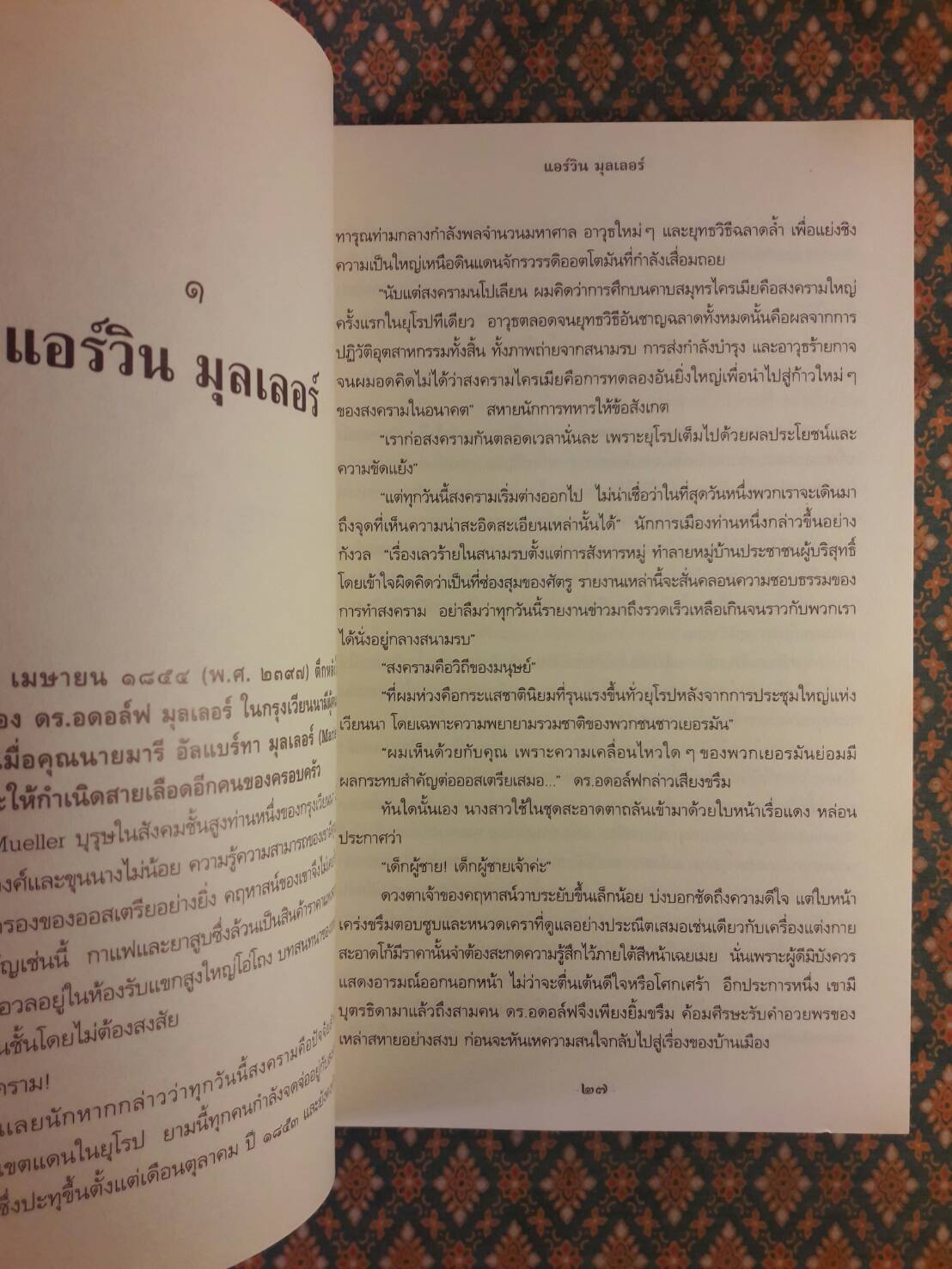 ฝากไว้ในแผ่นดิน In The Kingdom