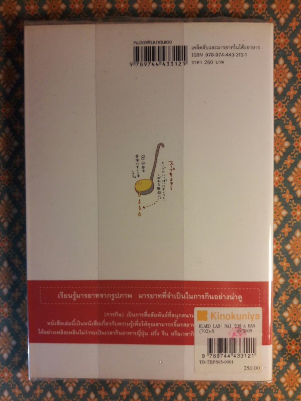 เคล็ดลับและมารยาทในโต๊ะอาหาร