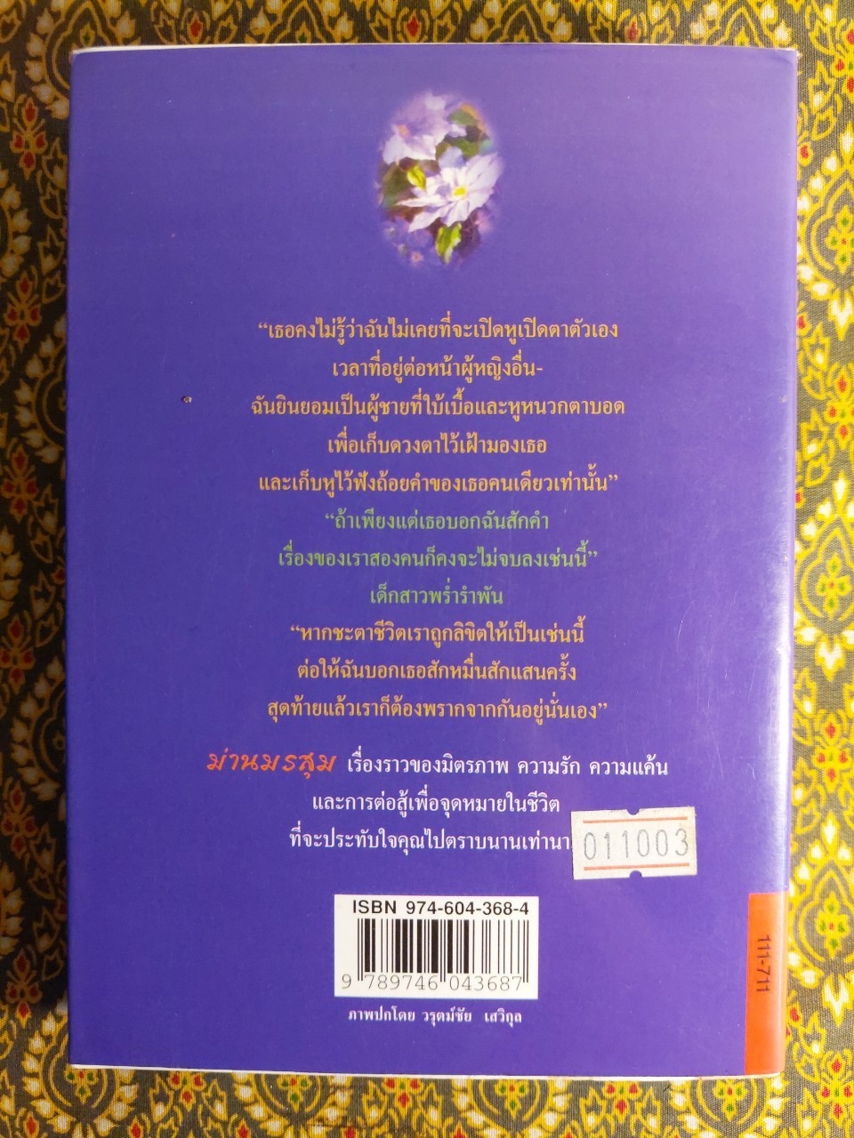 ม่านมรสุม
