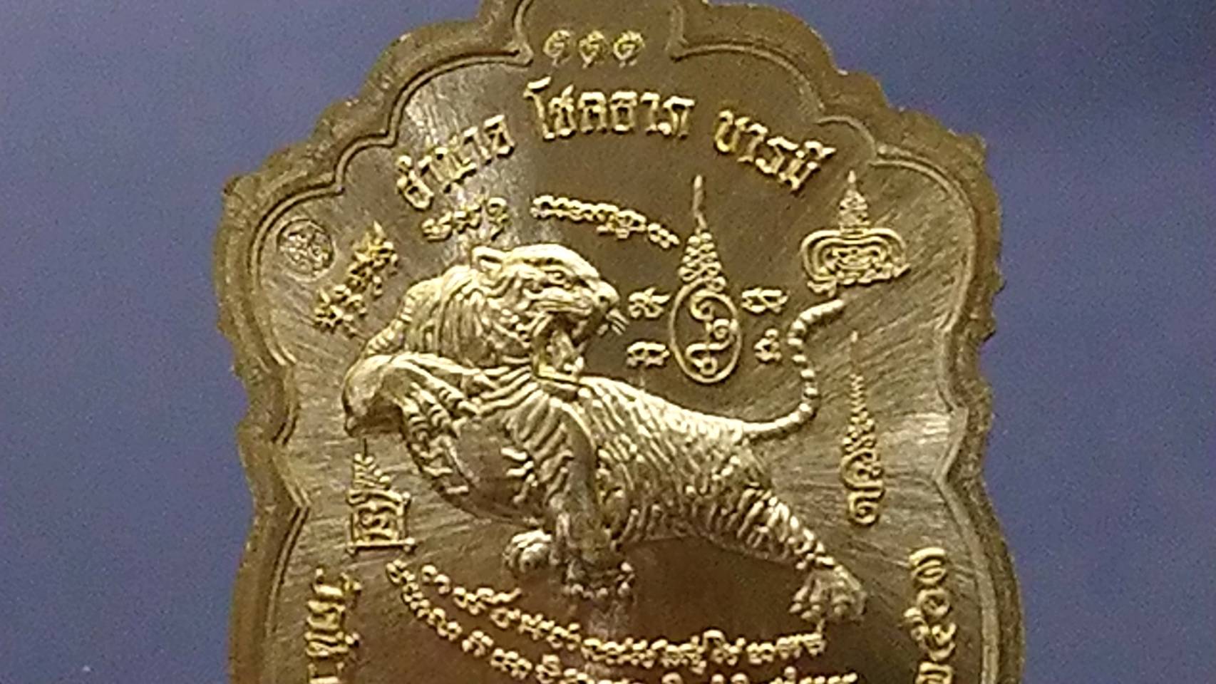 เหรียญเสมาเสือคาบดาบ รุ่น2 (โคท ตอง 111) เนื้อทองทิพย์หน้ากากชนวนรุ้ง หลวงพ่อพัฒน์ วัดห้วยด้วน (SKU-03472)