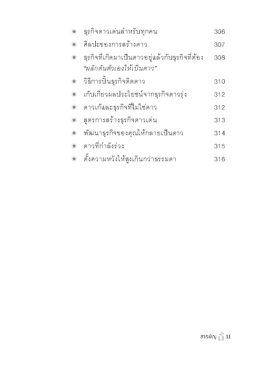 Expernet หนังสือ ปั้นธุรกิจเงินล้าน! : หนังสือเล่มนี้จะทำให้คุณรวยขึ้น !