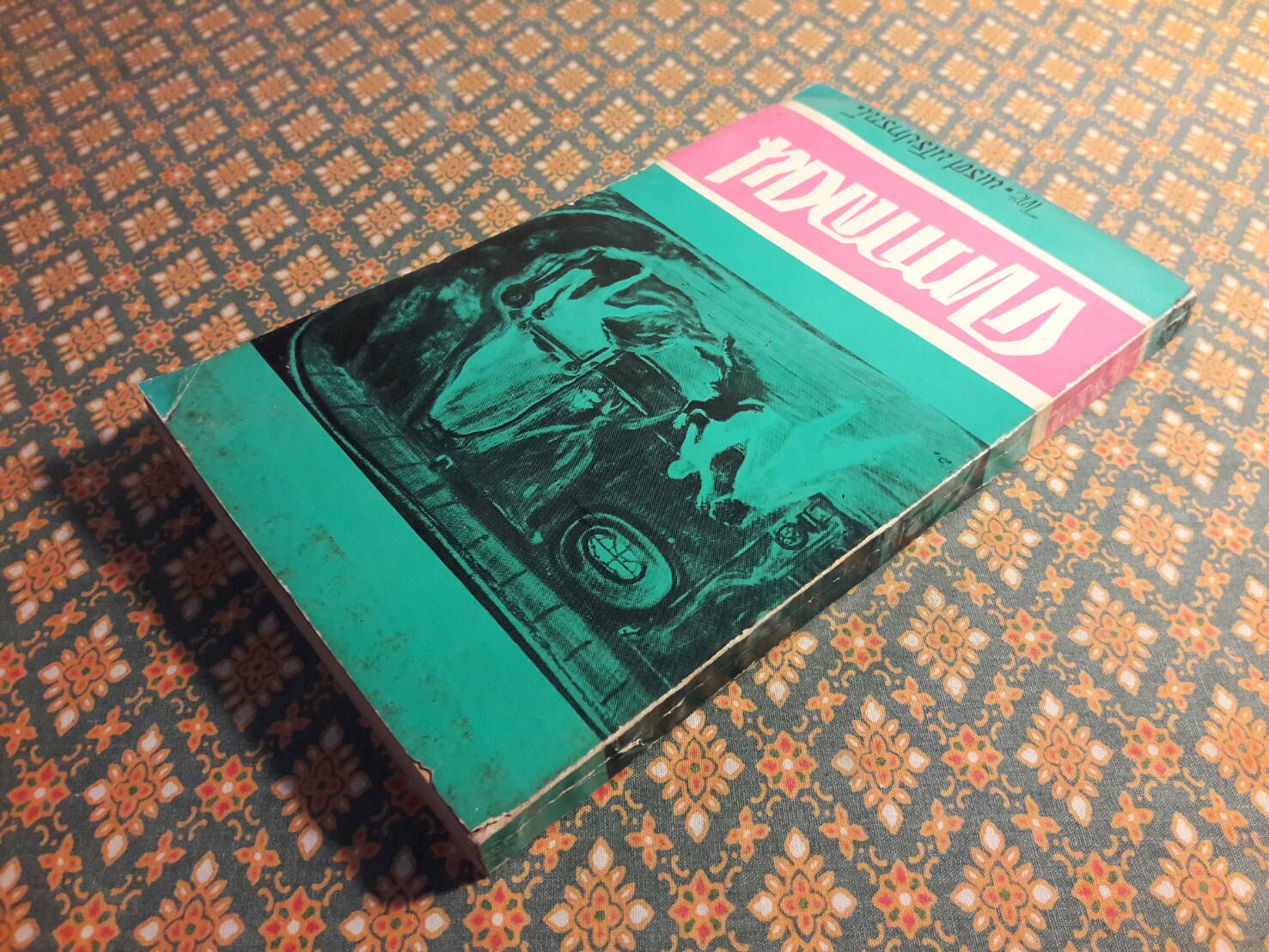 คาวกลอน