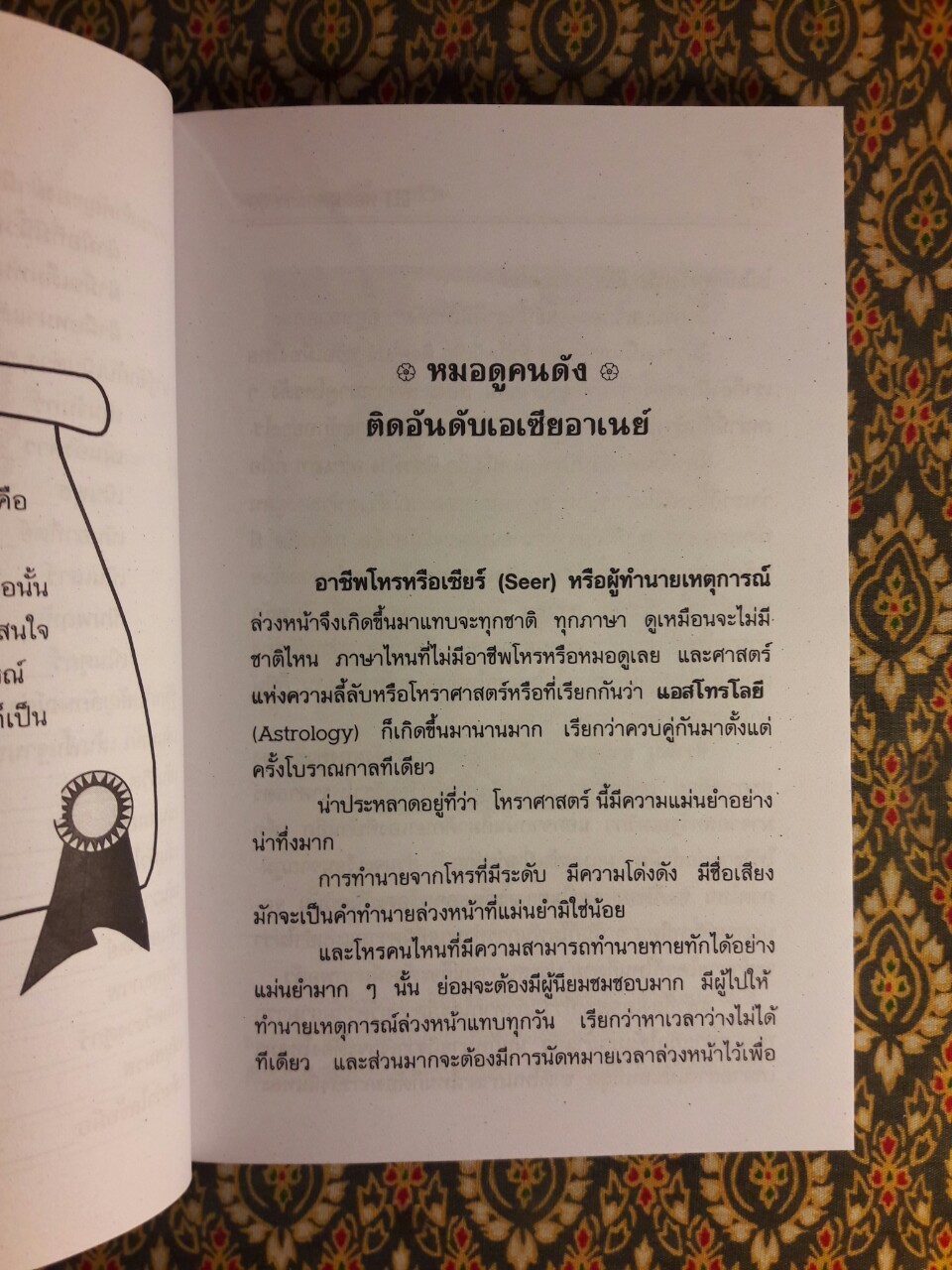 ลายมือแผนที่ชี้ชะตาชีวิต