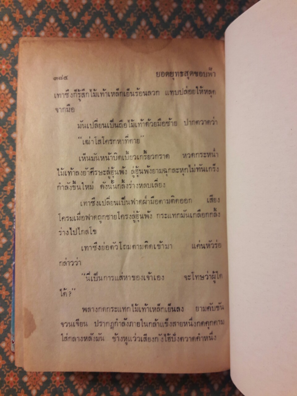 ยอดยุทธสุดขอบฟ้า (3 เล่มจบ)