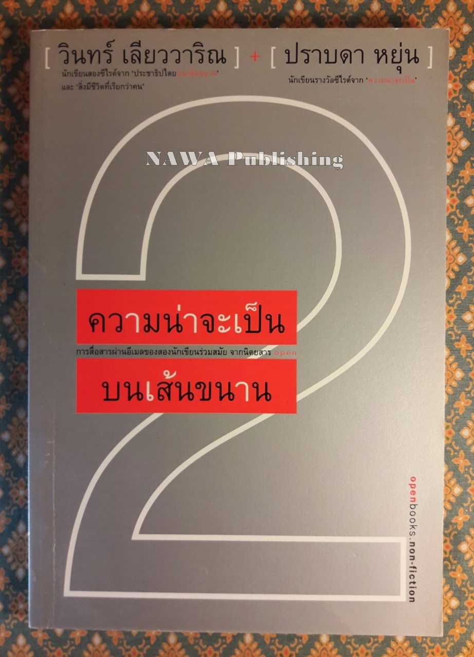 ความน่าจะเป็นบนเส้นขนาน เล่ม 2