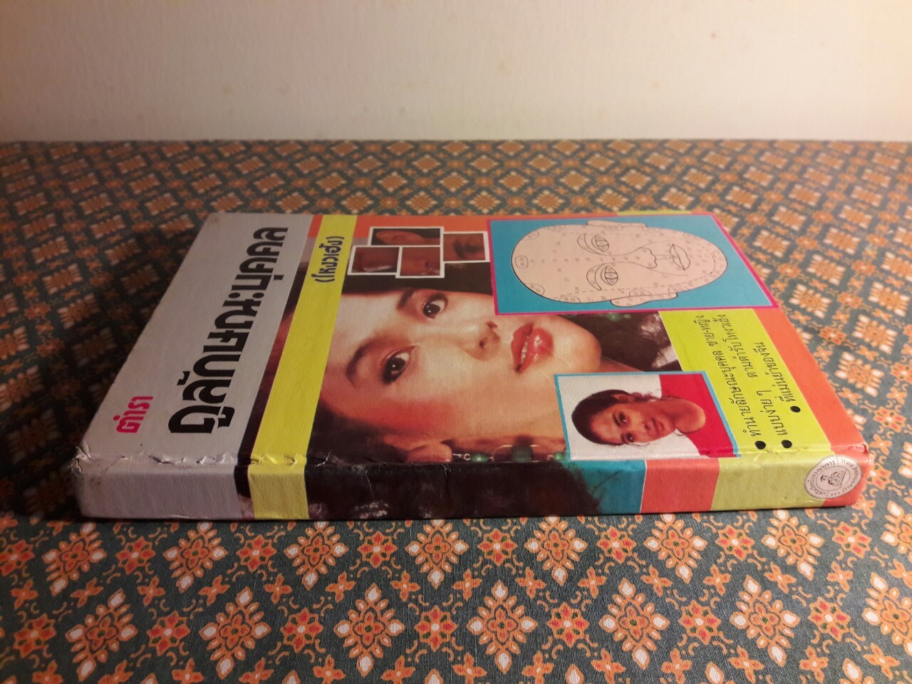 ตำราดูลักษณะบุคคล (โหงวเฮ้ง)