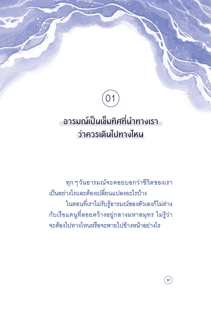 NANMEEBOOKS หนังสือ อย่าเก็บอารมณ์ไว้ให้ใจเจ็บปวด : Bloom ฮีลใจ ความเรียง