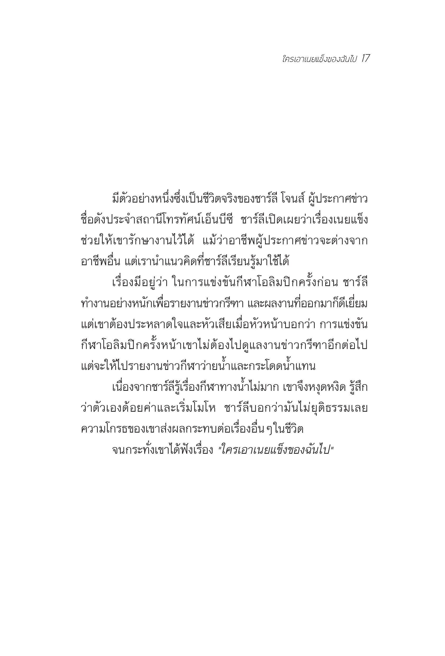 NANMEEBOOKS หนังสือ ใครเอาเนยแข็งของฉันไป (ปกใหม่ 2024) ปกแข็ง : พัฒนาตนเอง แรงบันดาลใจ