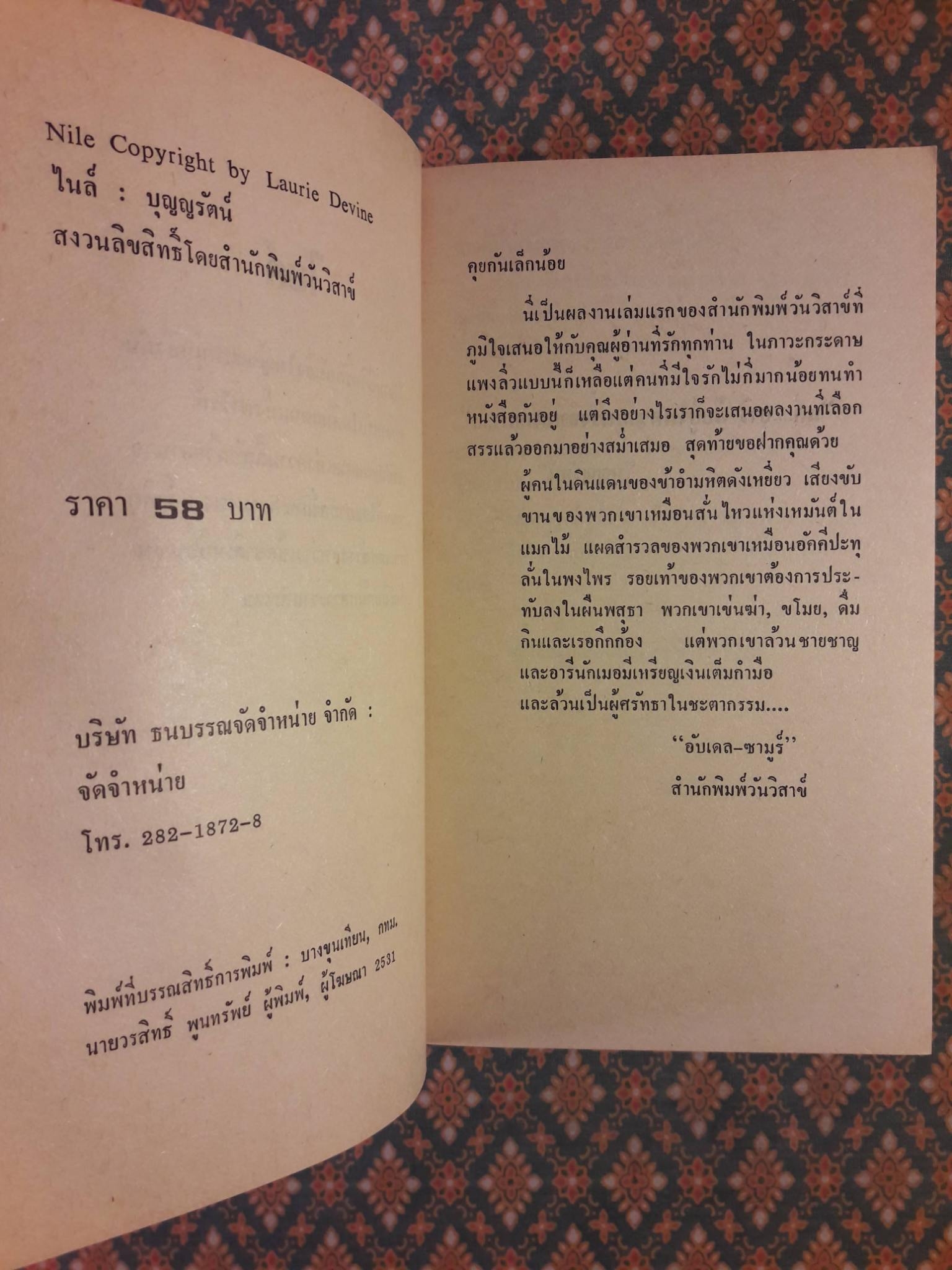 ไนล์ Nile (2 เล่มจบ)