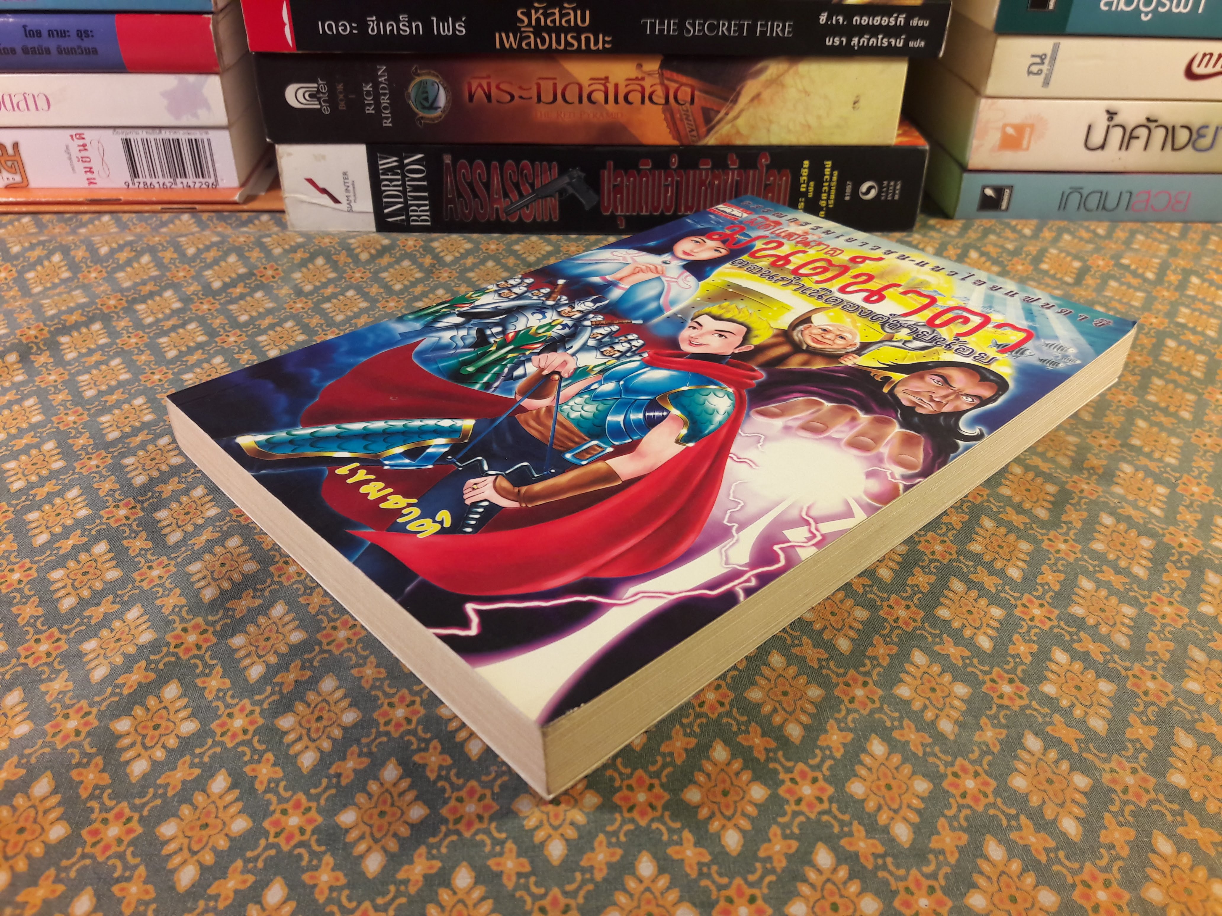 มิติแสนกลมนต์นาคา ตอน...กำเนิดองค์ชายน้อย