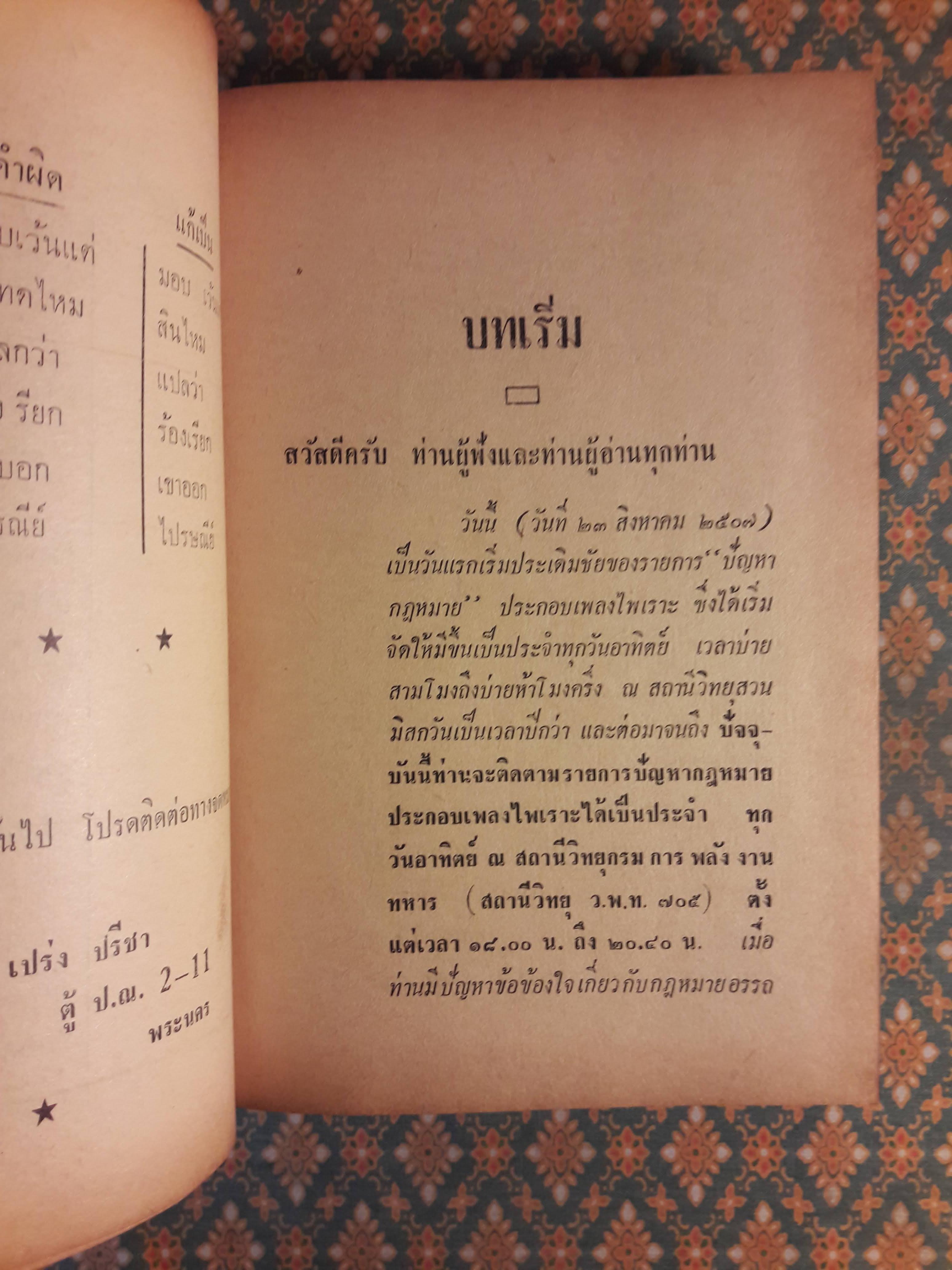 ปัญหากฎหมาย เล่ม 1-4