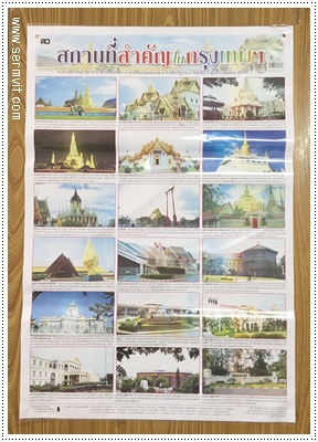 โปสเตอร์ สถานที่สำคัญควรรู้ของกรุงเทพ