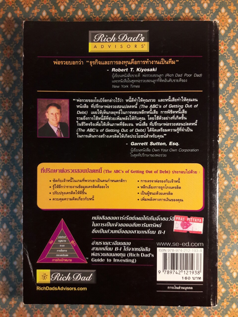 ที่ปรึกษาพ่อรวยสอนปลดหนี้ The ABC's of Getting Out of Debt