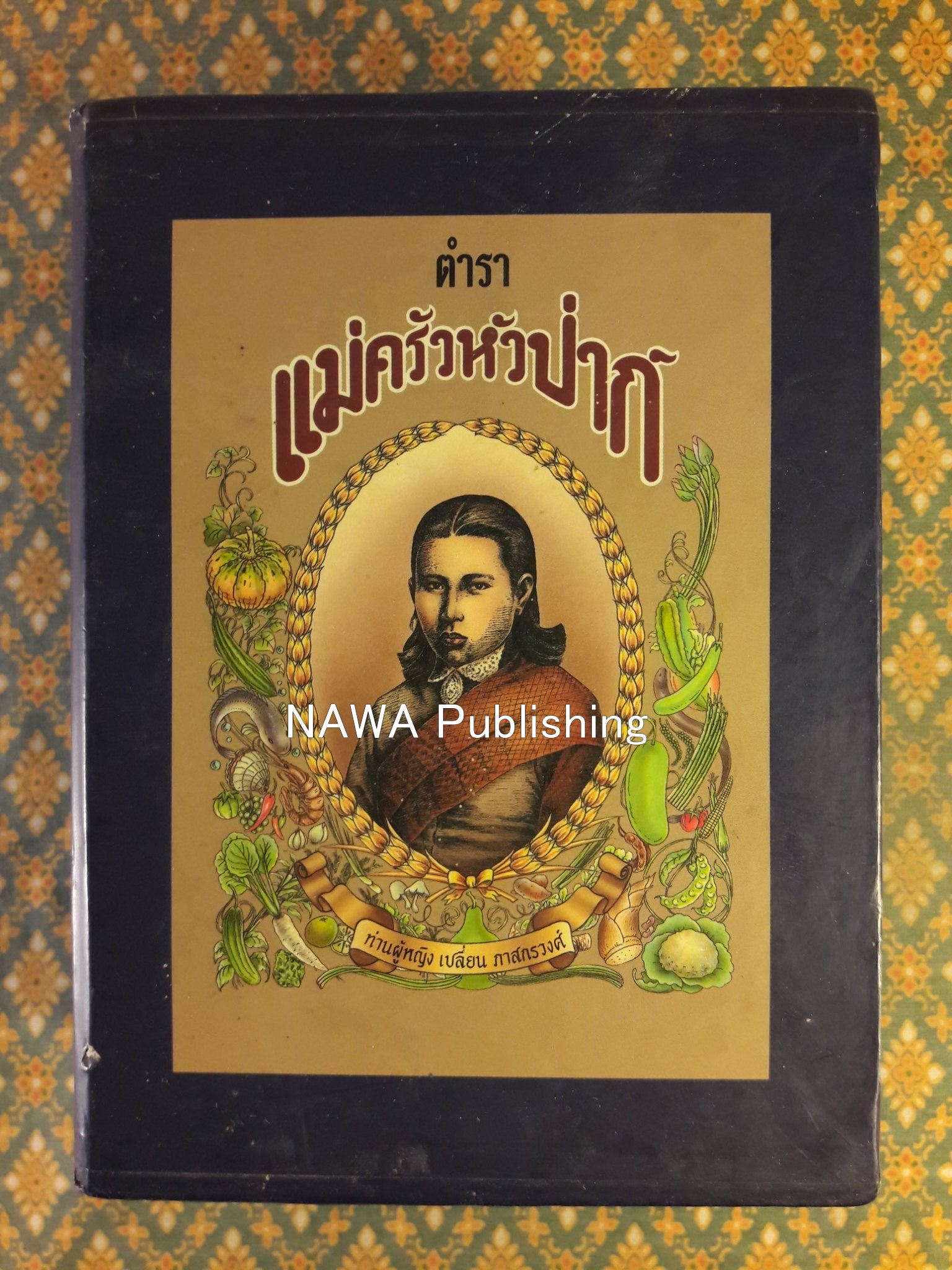 ตำราแม่ครัวหัวป่าก์ (เล่ม 1-5)