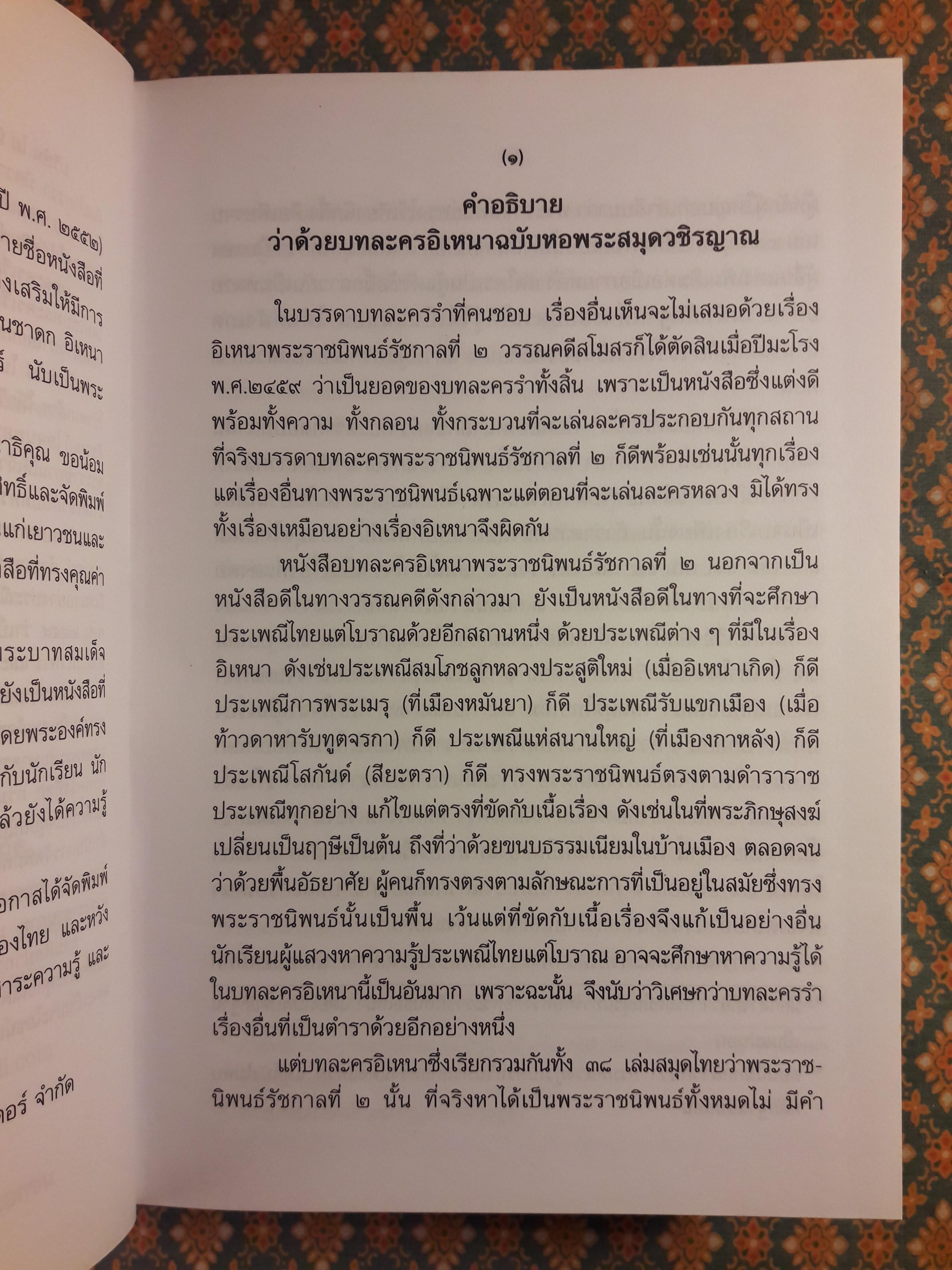 บทละครเรื่อง อิเหนา