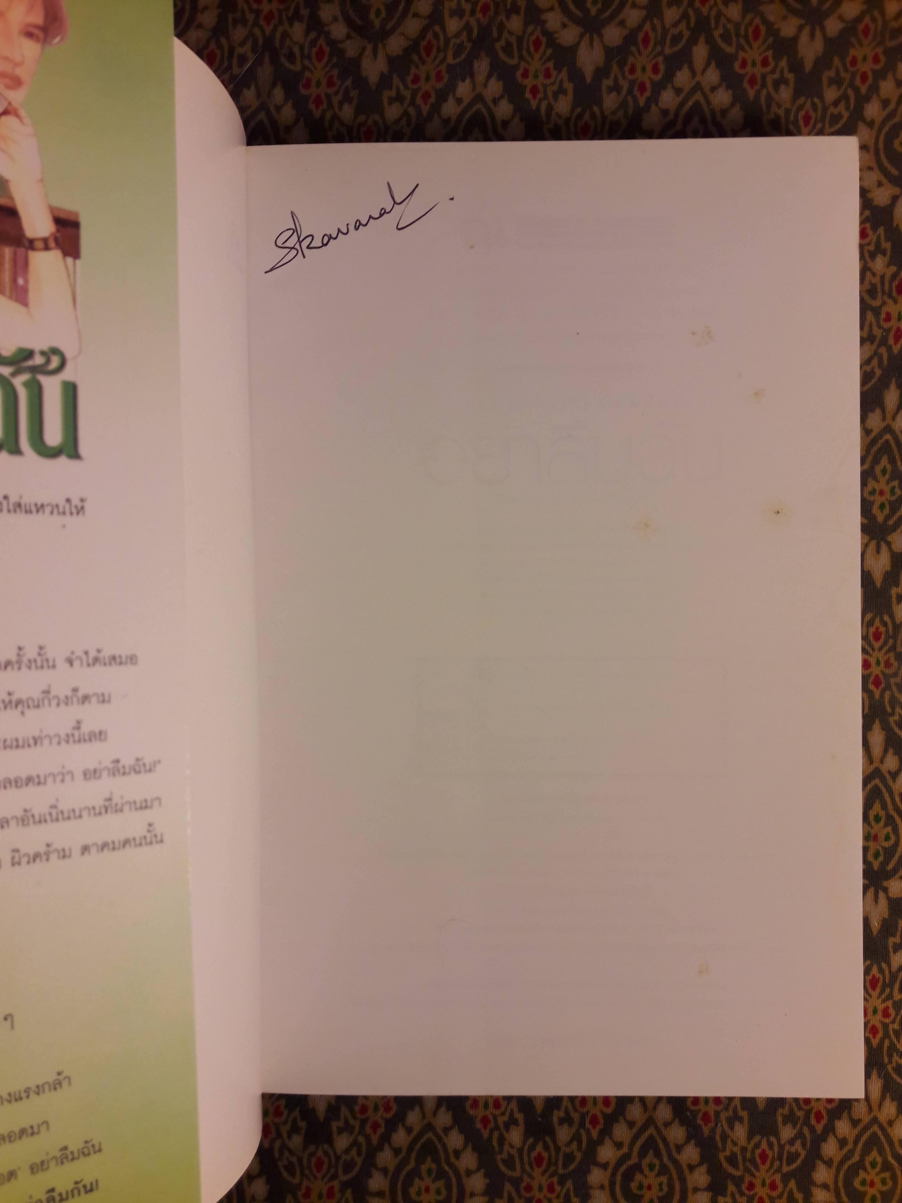 อย่าลืมฉัน (2 เล่มจบ)