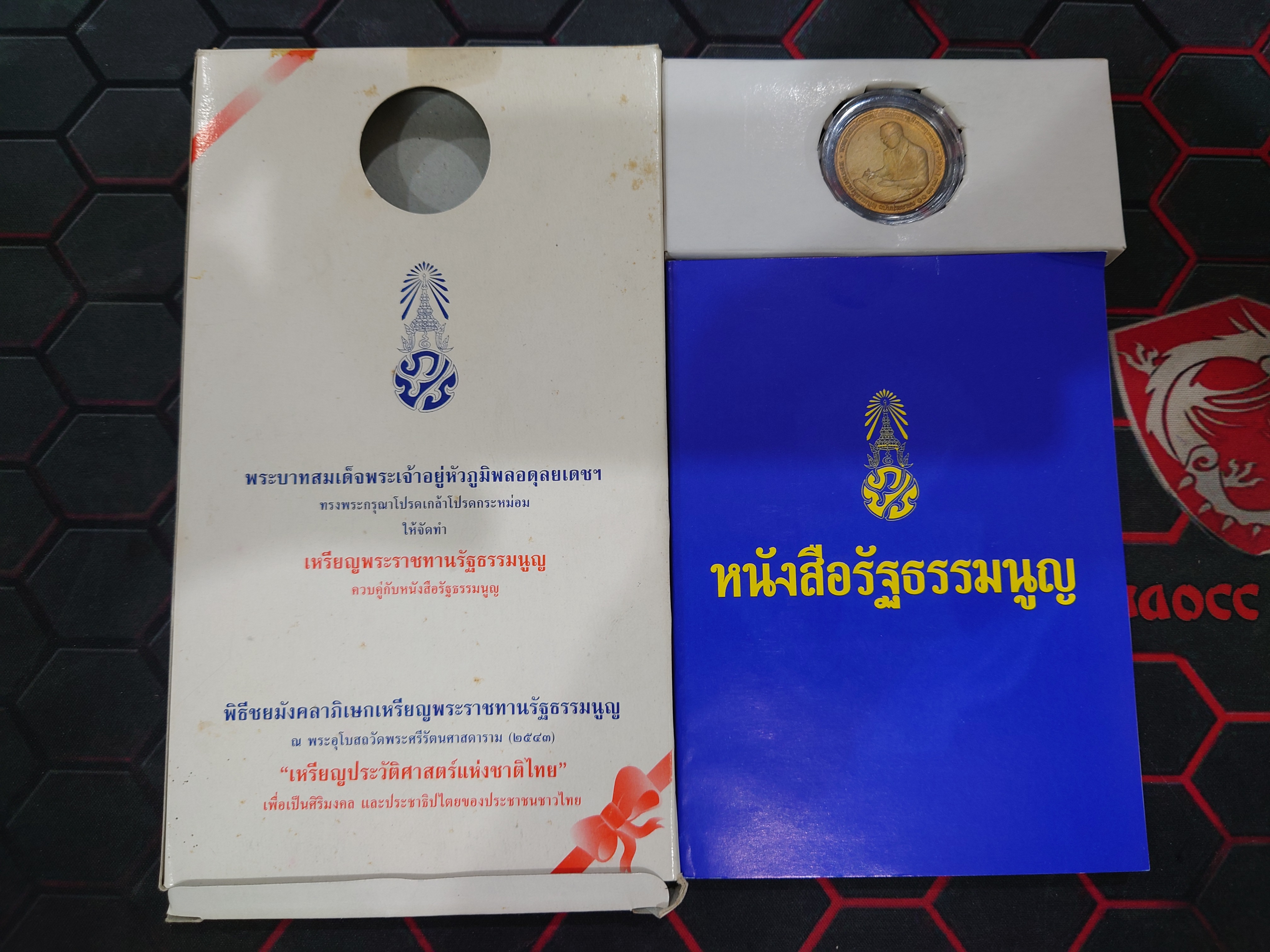 เหรียญพระราชทาน รัฐธรรมนูญ เนื้อชุบทองพ่นทราย รัชกาลที่ 9 ปี 2540 ขนาด 2.7 เซน พร้อมหนังสือรัฐธรรมนูญ กล่องครบ