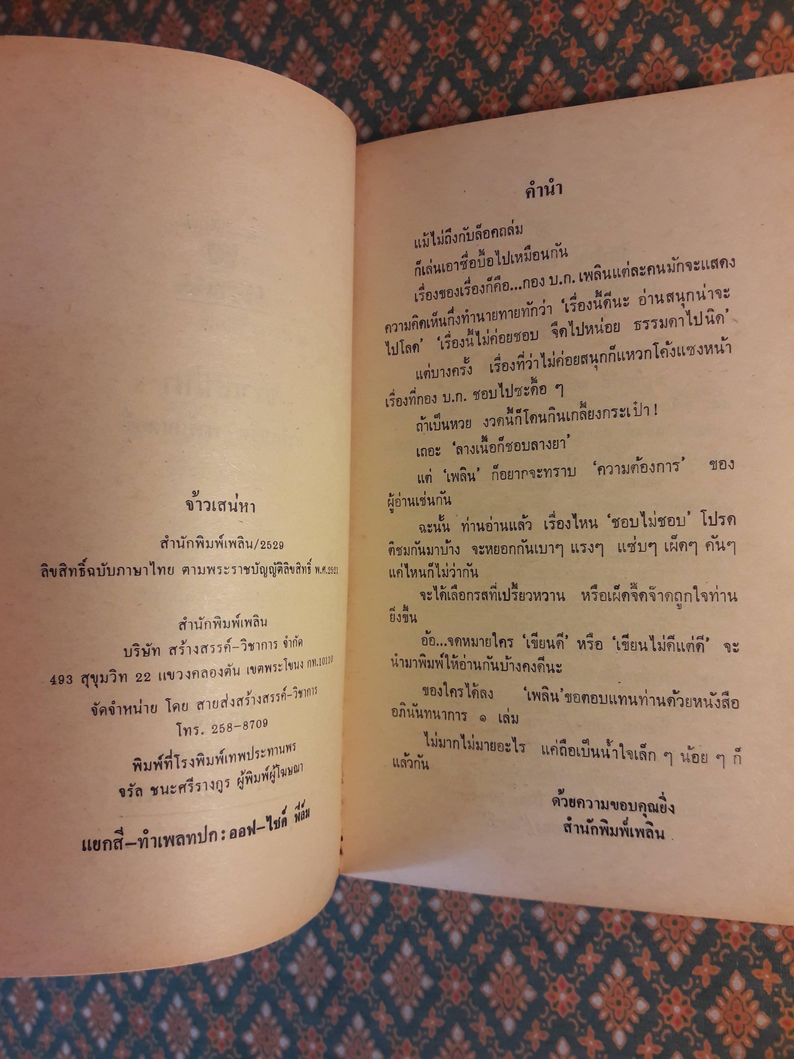 จ้าวเสน่หา CAPTIVE OF FATE
