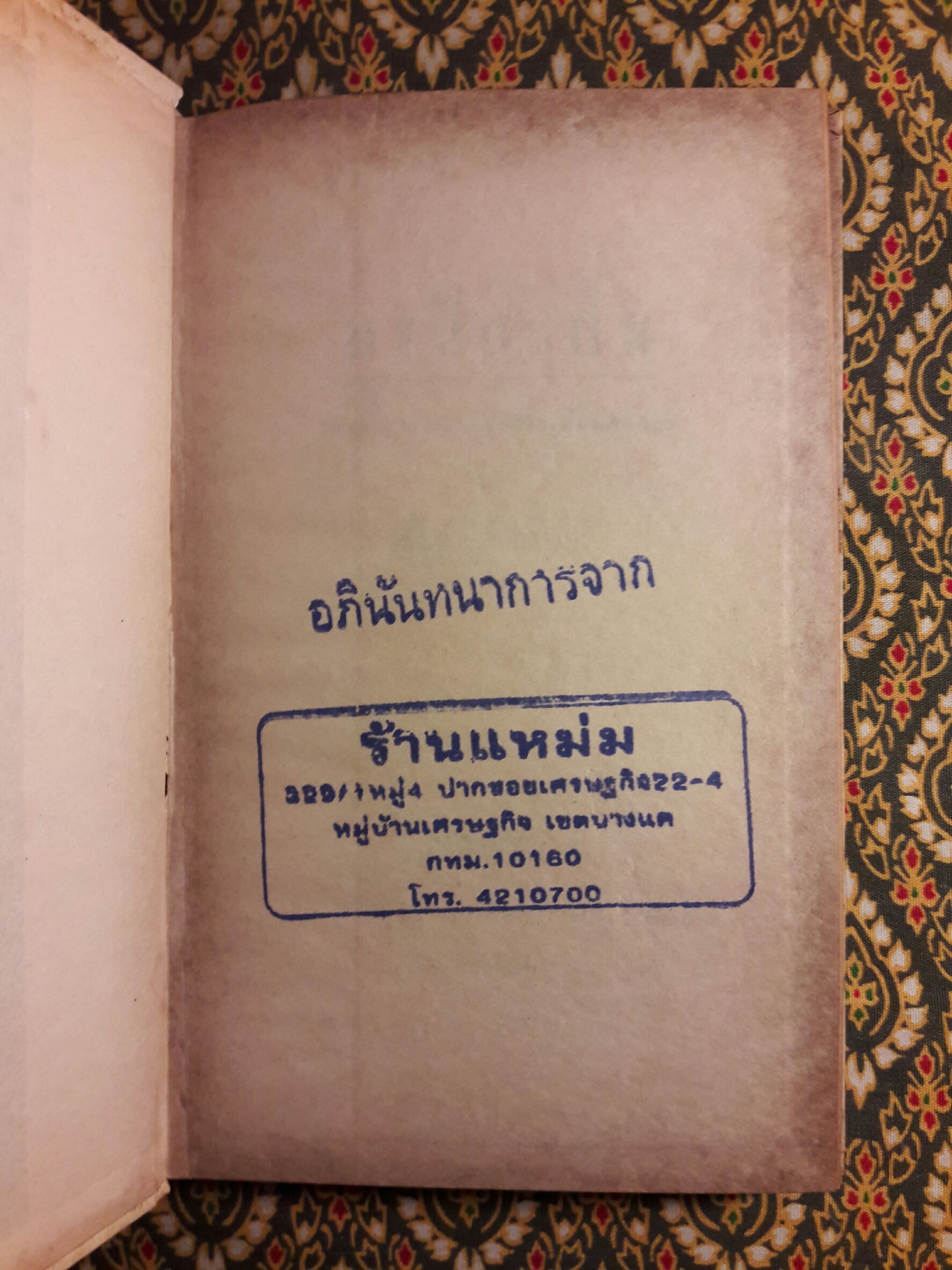 กากีสะอื้น