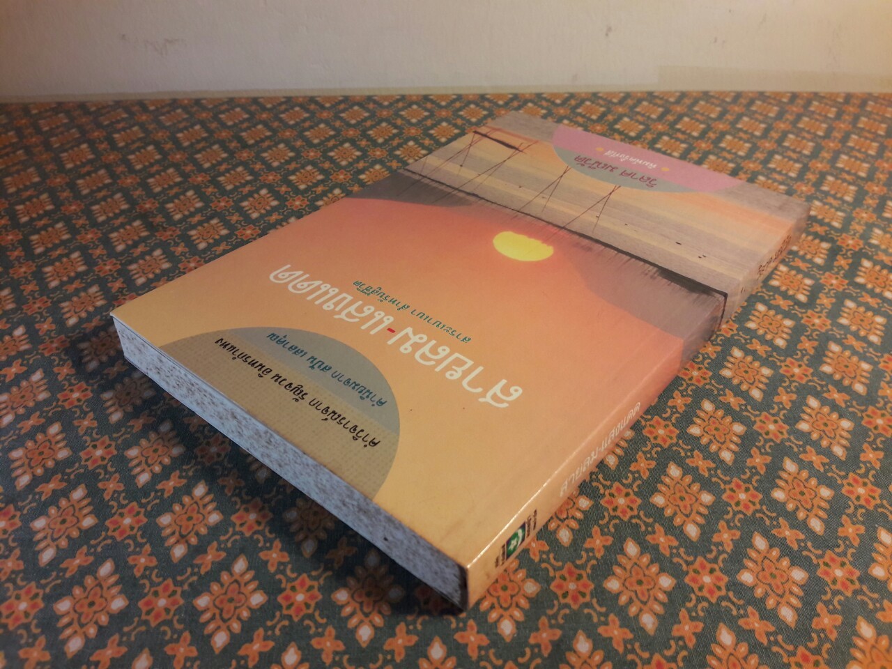 สายลมแสงแดด