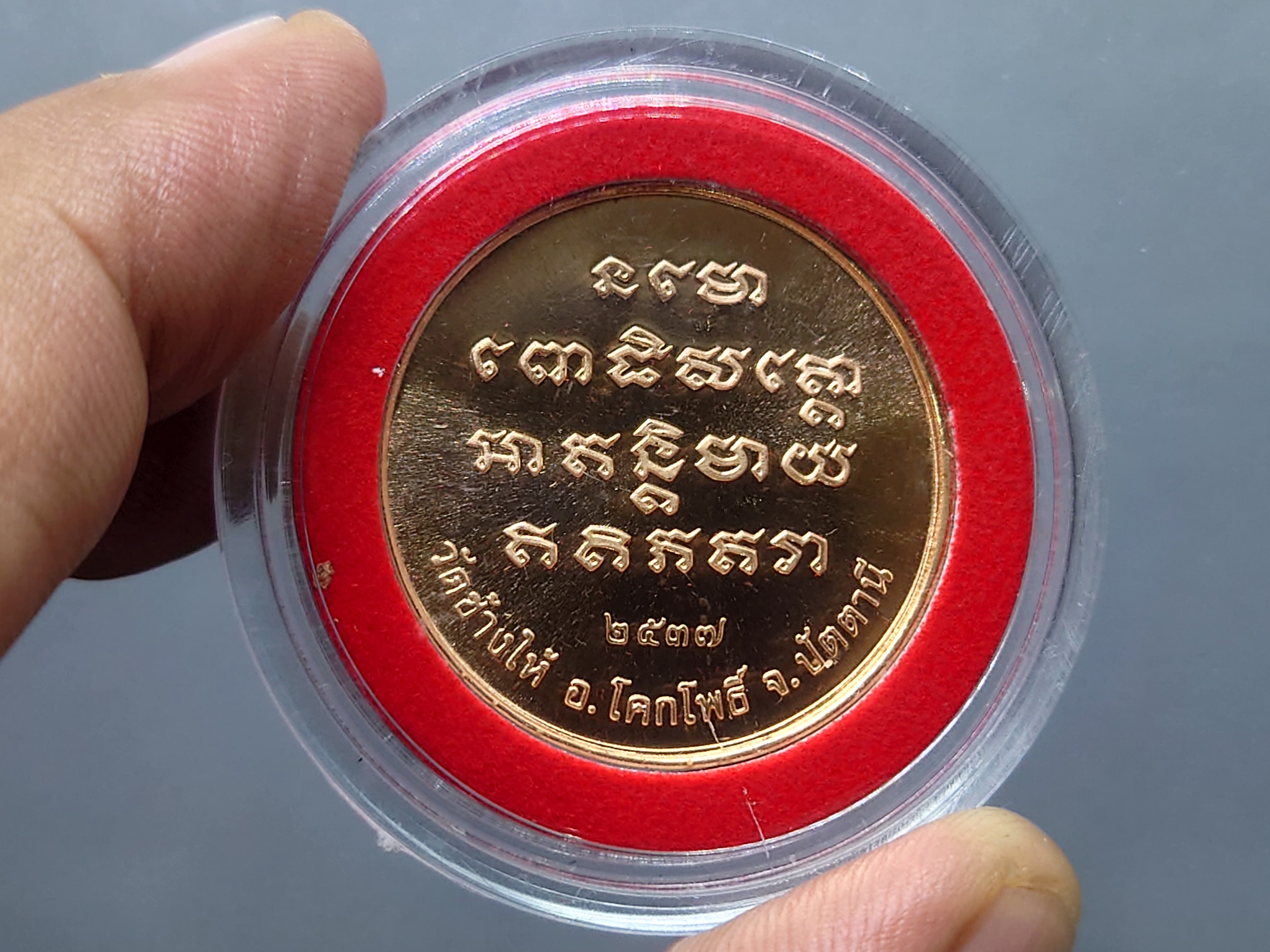 เหรียญหลวงปู่ทวด เหยียบน้ำทะเลจืด รุ่นเจ้าฟ้าเพชรรัตน์ ทองแดงขัดเงา ขนาด 3 เซน วัดช้างให้ จ.ปัตตานี ปี2537 พร้อมตลับ