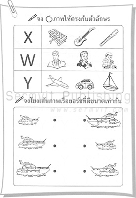 เตรียมความพร้อม ภาษาอังกฤษ A-Z (พิมพ์ใหญ่)