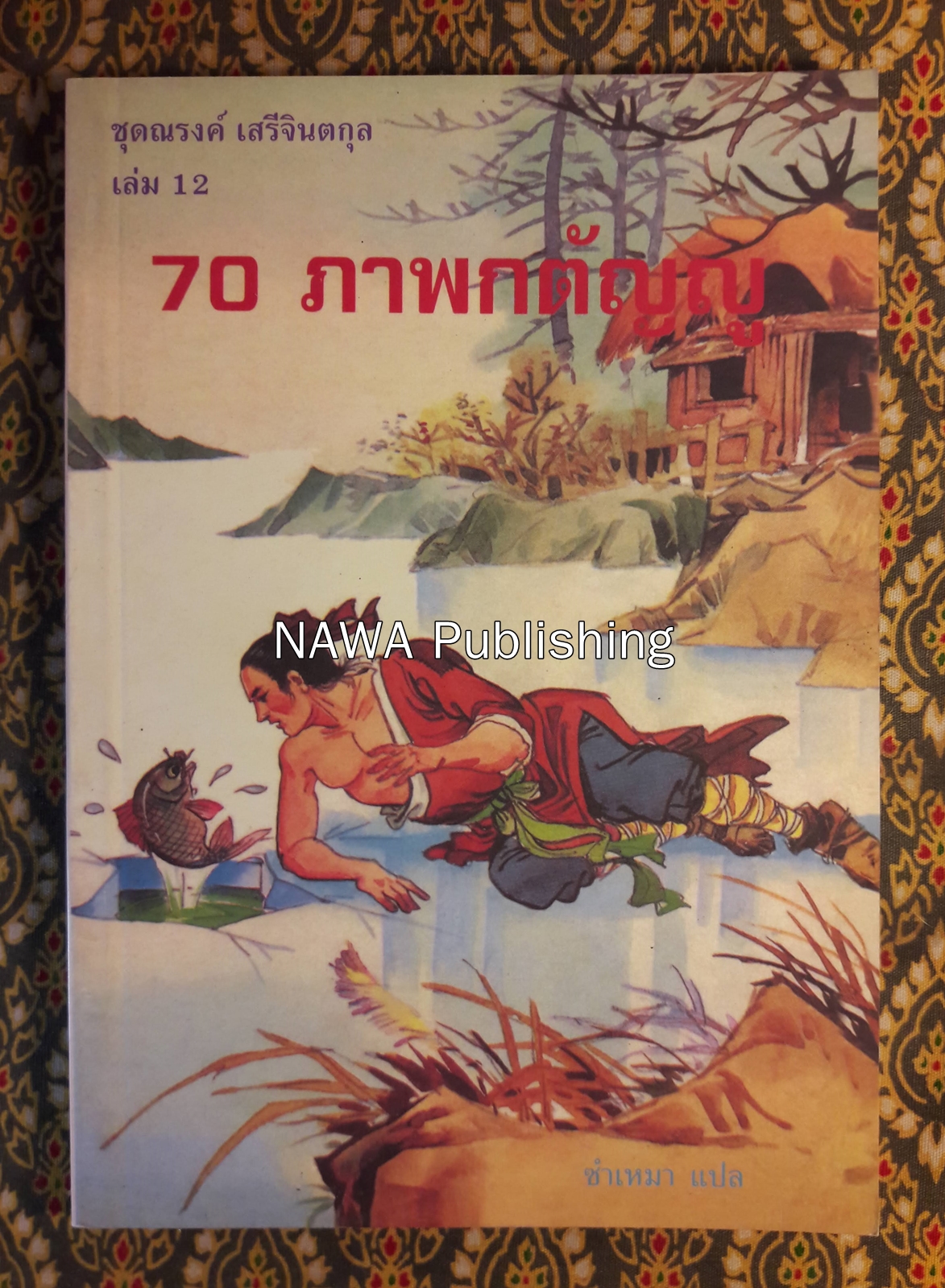 70 ภาพกตัญญู