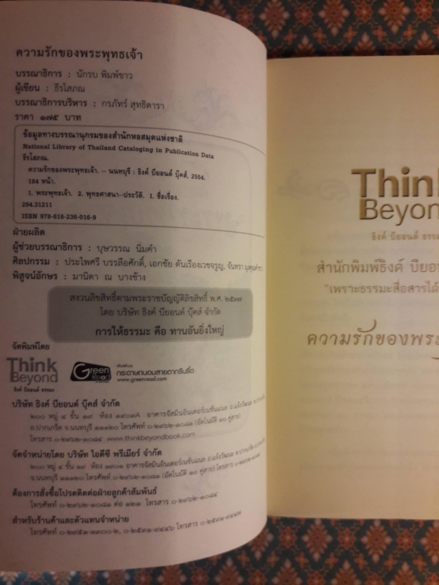 ความรักของพระพุทธเจ้า