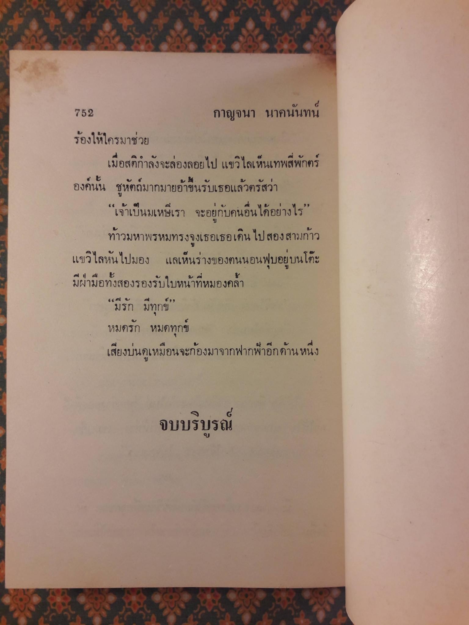 แขวิไล (2 เล่มจบ)