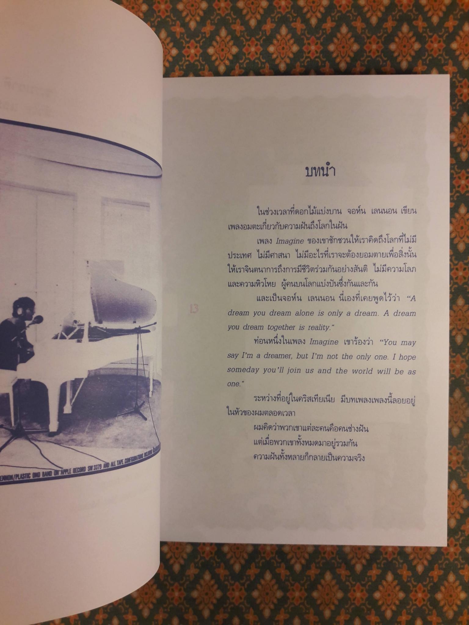 ความฝันที่มั่นสุดท้าย "พร้อมลายเซ็นนักเขียน"