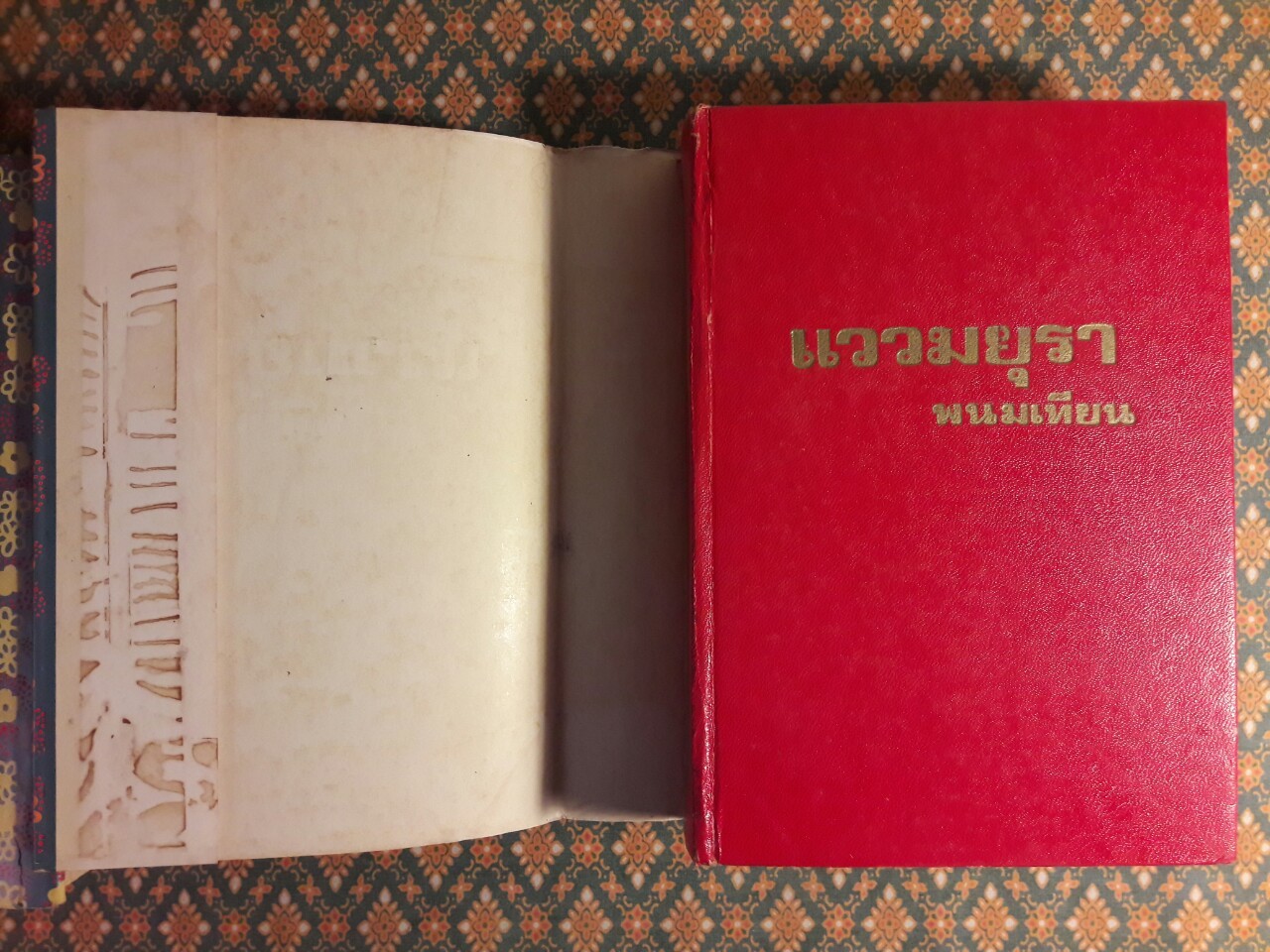 แววมยุรา (2 เล่มจบ)