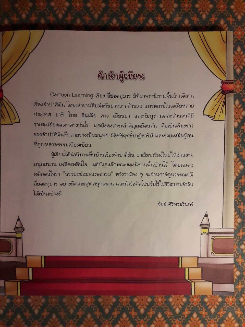 4 ยอดกุมาร ฉบับการ์ตูน