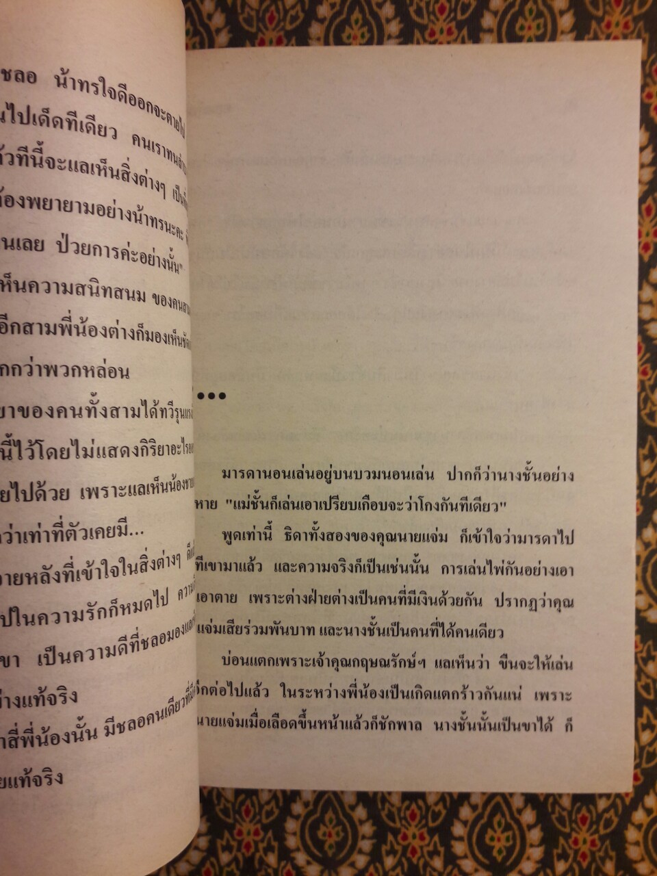 ยอดกำพร้า