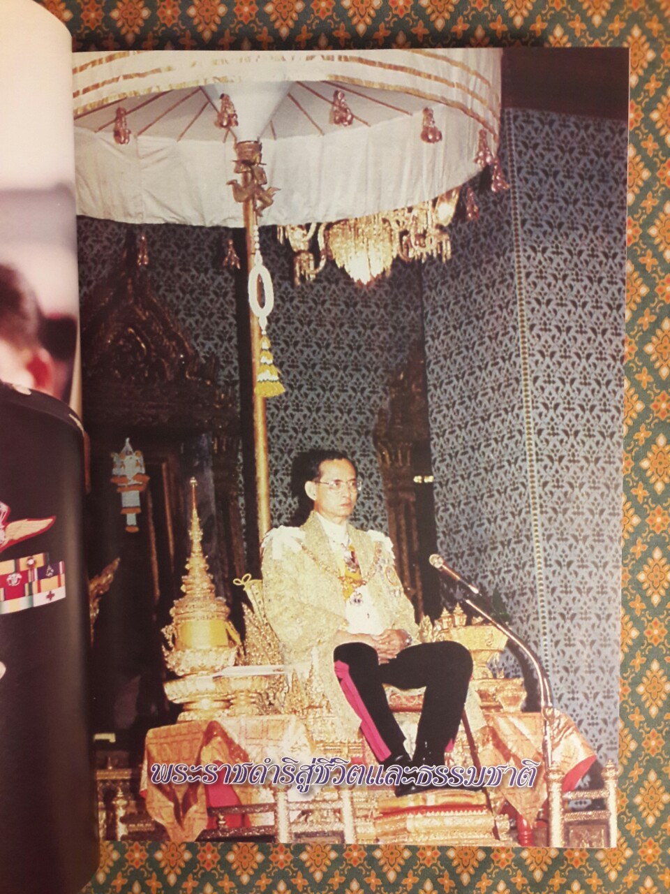 พระราชดำริสู่ชีวิตและธรรมชาติ