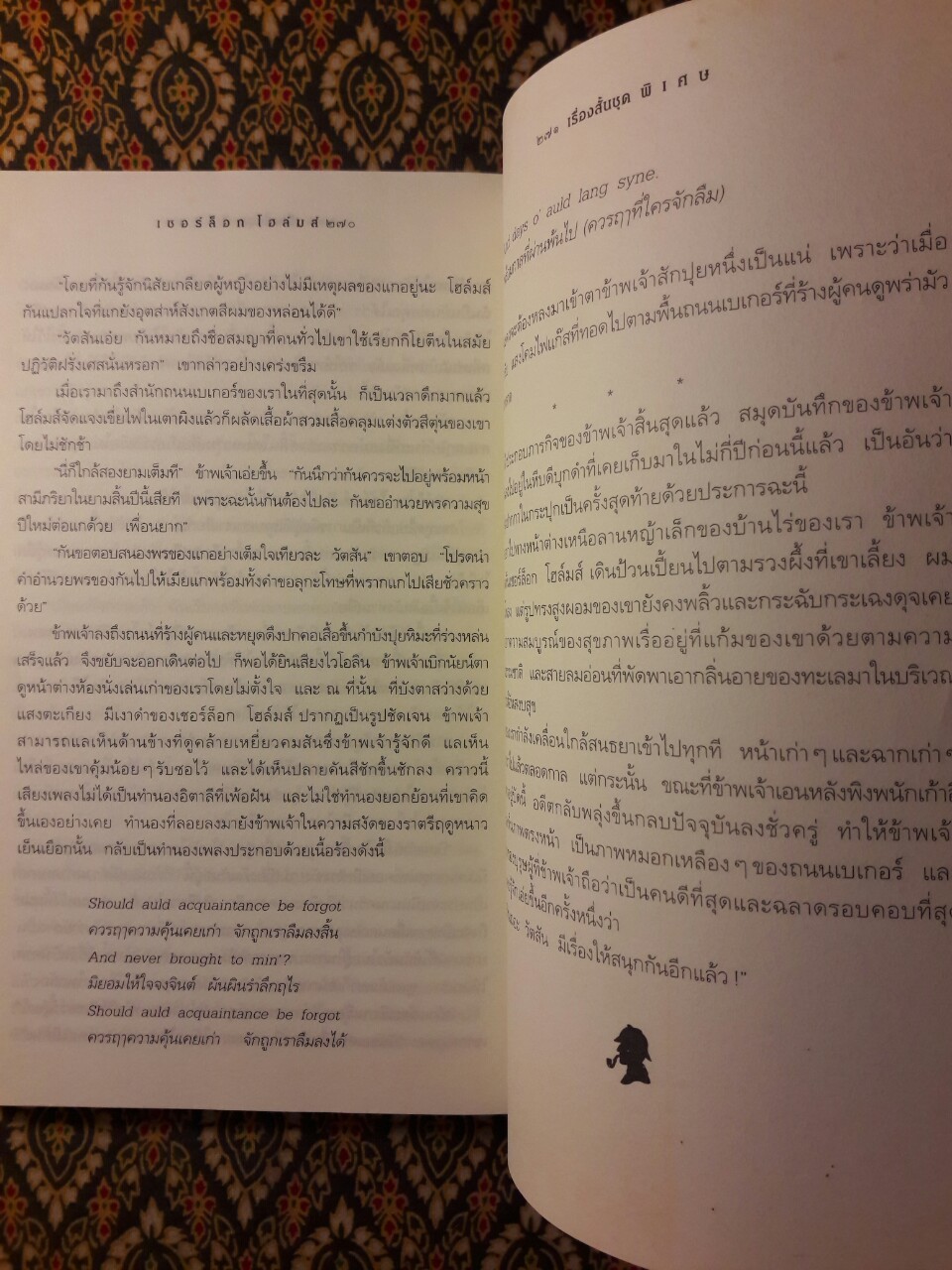 เรื่องสั้นเชอร์ล็อก โฮล์มส์ (Sherlock Holmes) ชุดพิเศษ (The Exploits of Sherlock Holmes)