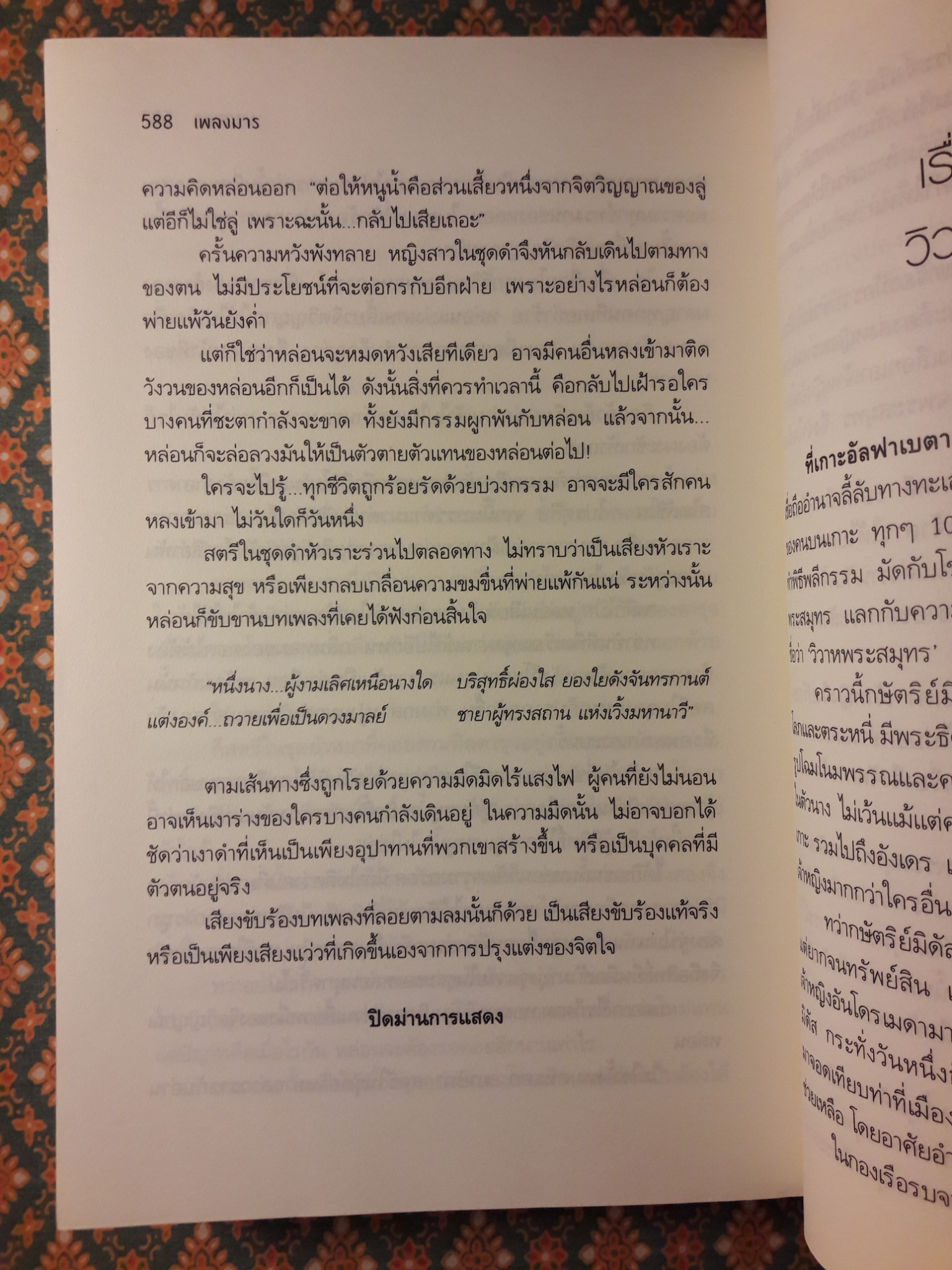 เพลงมาร