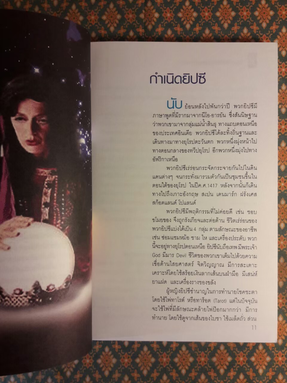 ไขคัมภีร์ไพ่ยิปซีชั้นสูงสุดระบบกระแสจิต The Ultimate Advanced Psychic TAROT Cards Reading "พร้อมไพ่สองภาษาและ DVD"