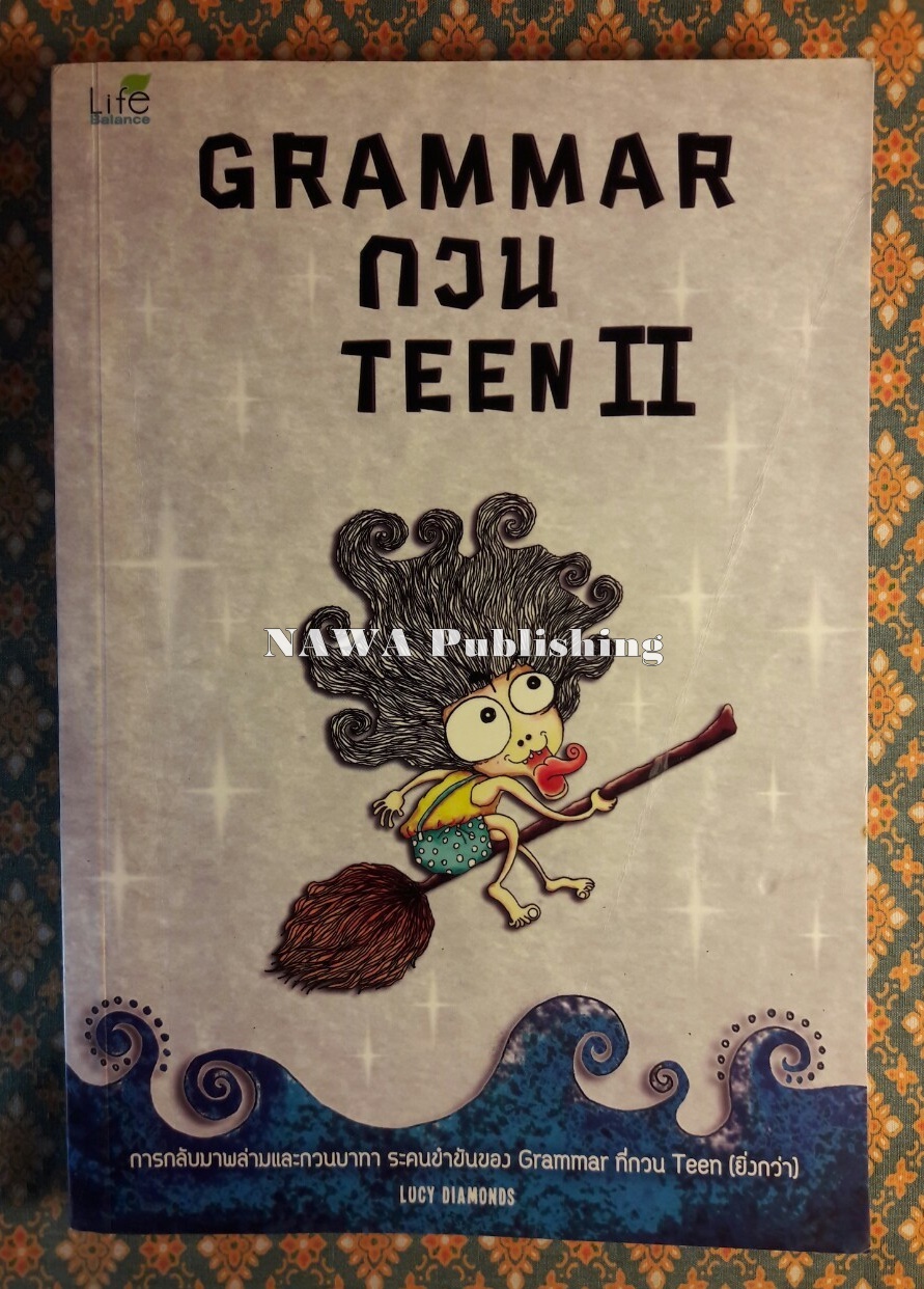 Grammar กวน Teen II