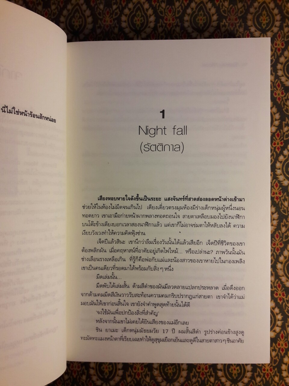 พระจันทร์นิรันดร Eternity Moon