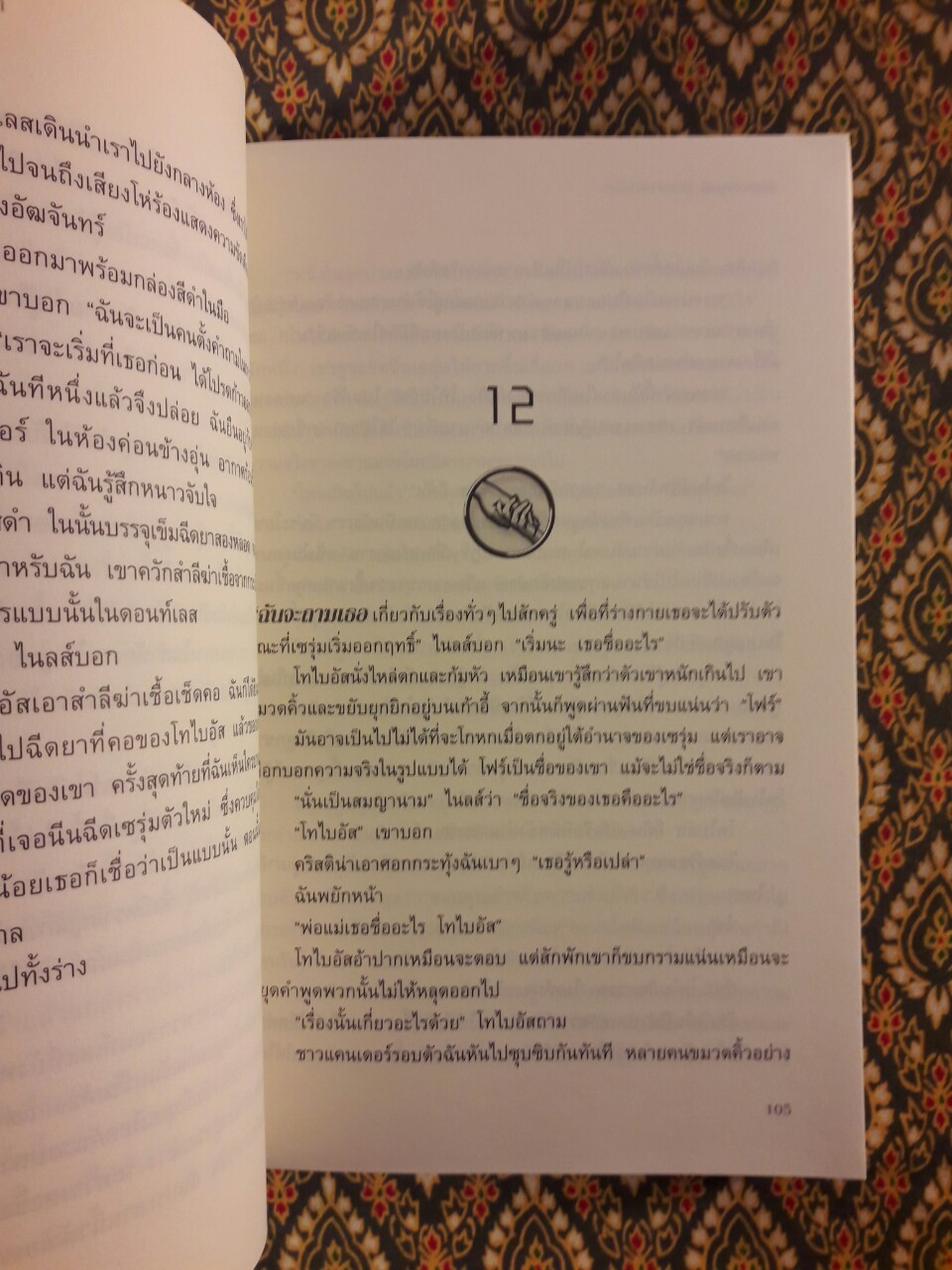 อินเซอร์เจนท์ ปริศนาสยบโลก Insurgent