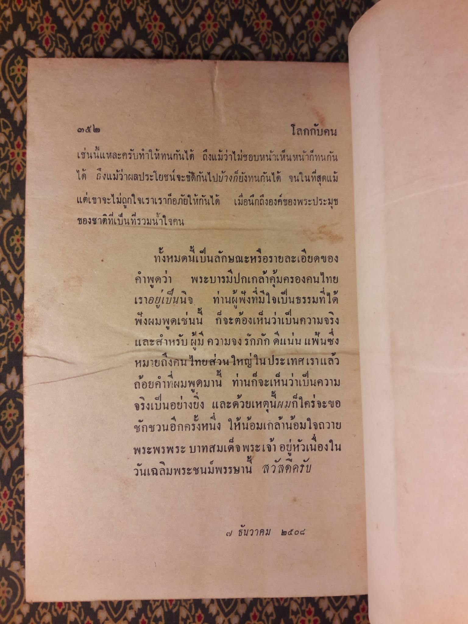 โลกกับคน