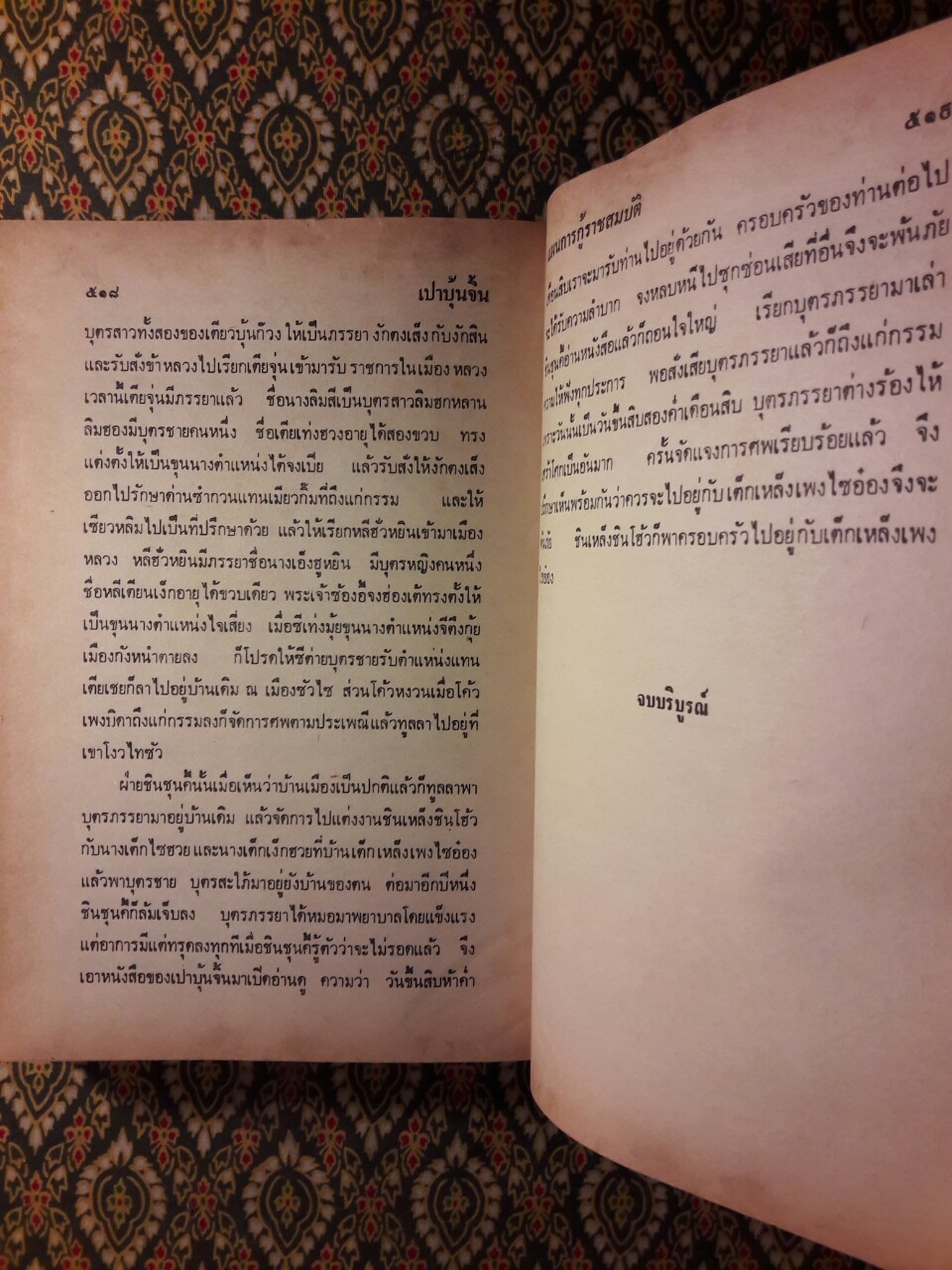 เปาบุ้นจิ้น (2 เล่ม/ชุด)