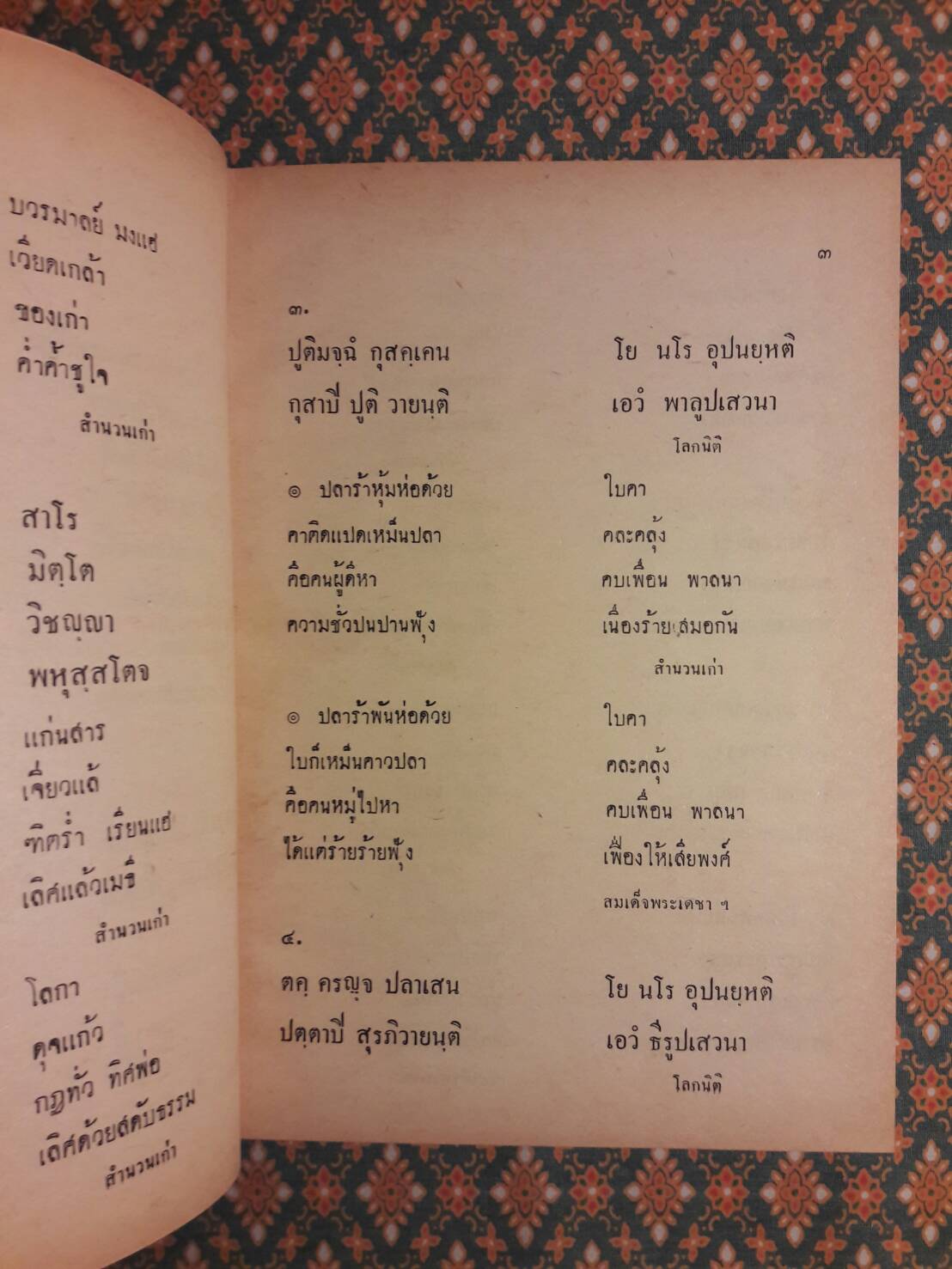 ประชุมโคลงโลกนิติ “หนังสือดี 100 เล่มที่คนไทยควรอ่าน”