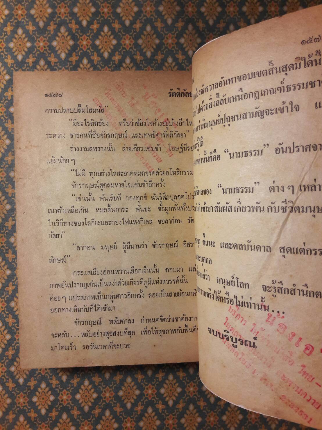 รัตติกัลยา (4 เล่มจบ)