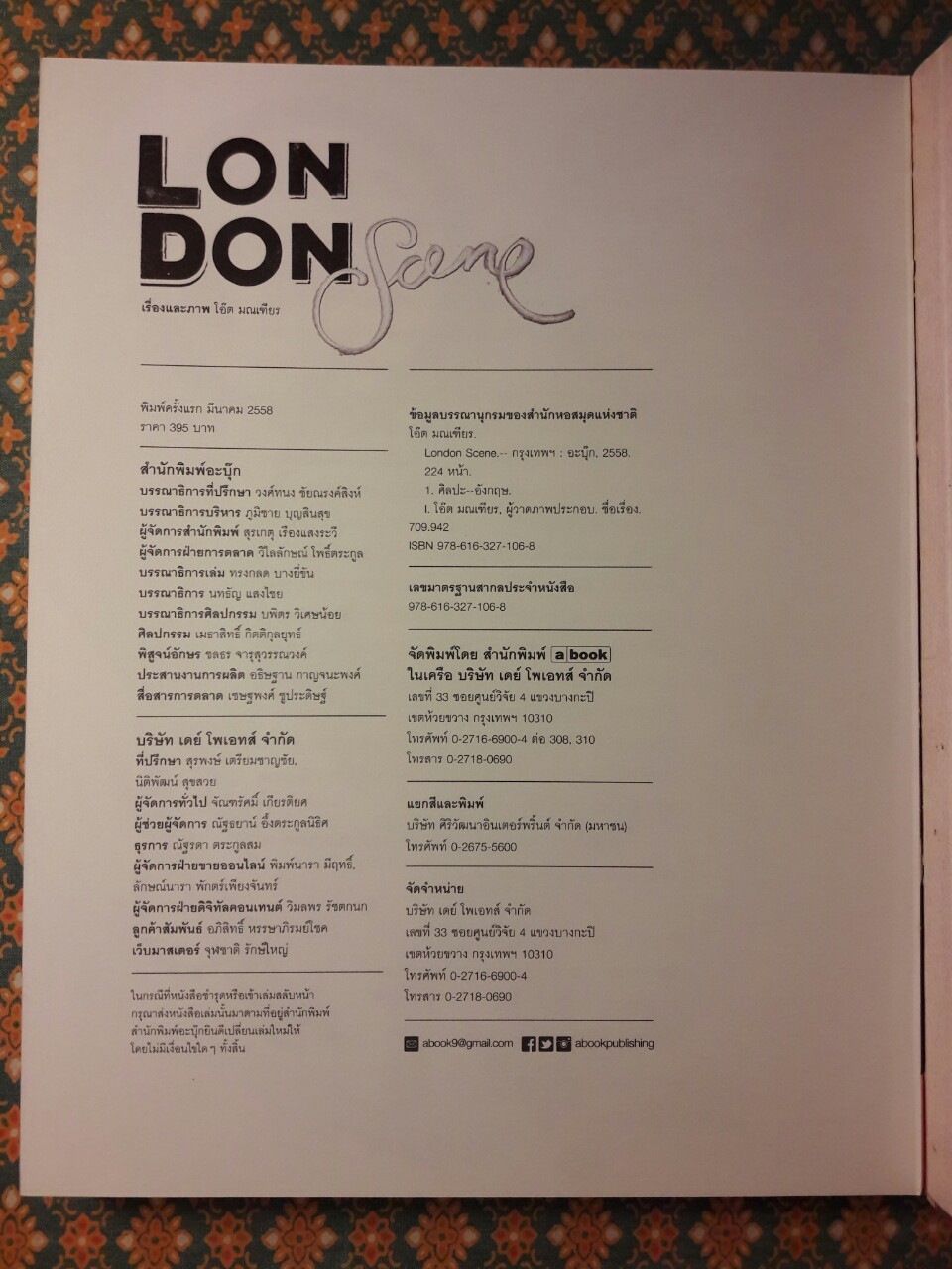 London Scene “พร้อมโปสการ์ด”