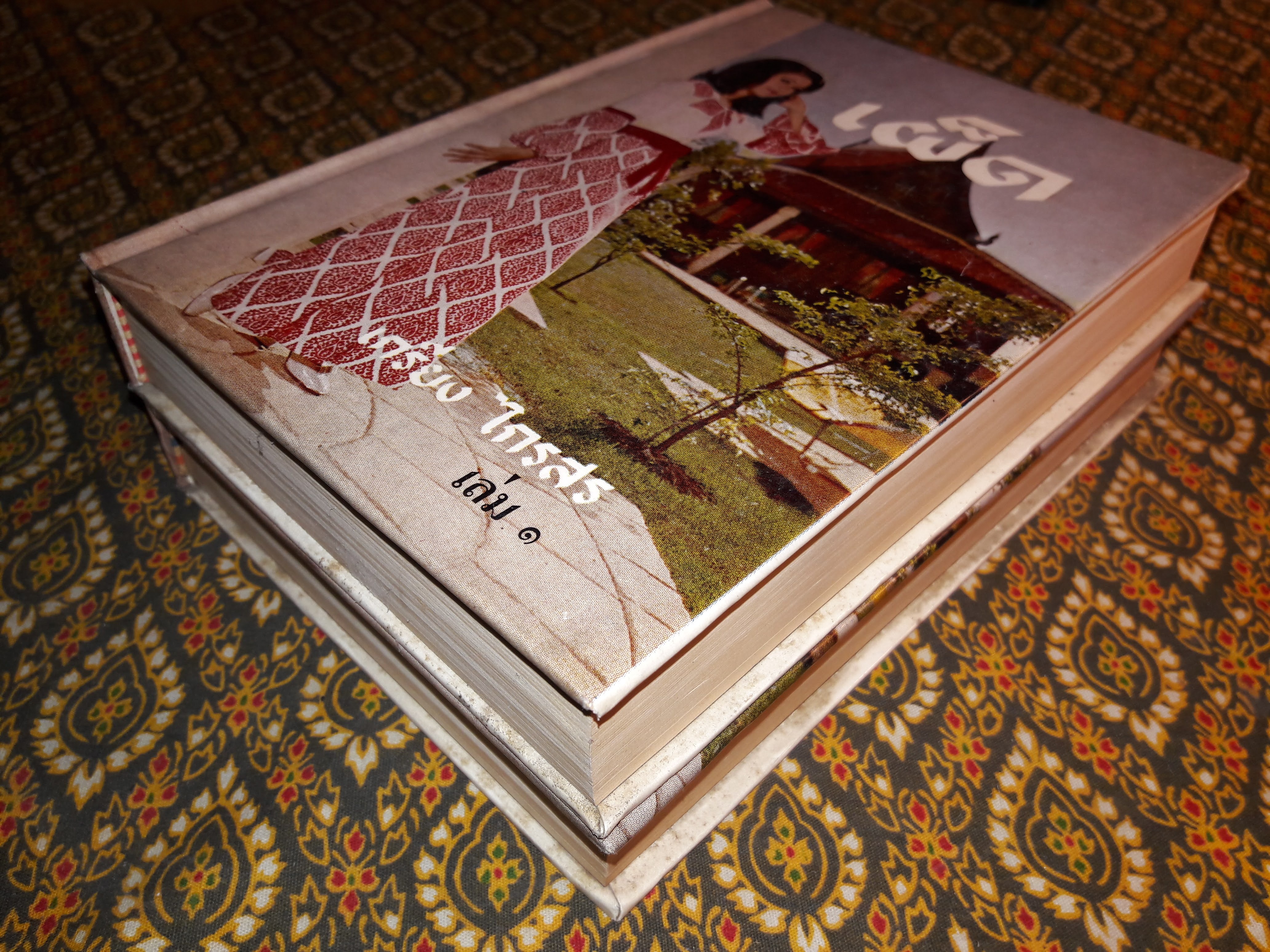 เผ็ด (2 เล่มจบ)