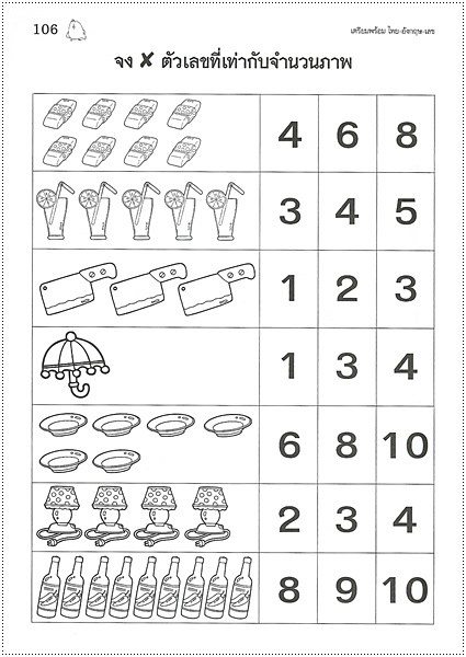 เตรียมพร้อม ไทย-อังกฤษ-เลข (คัดไทยตัวเหลี่ยม)