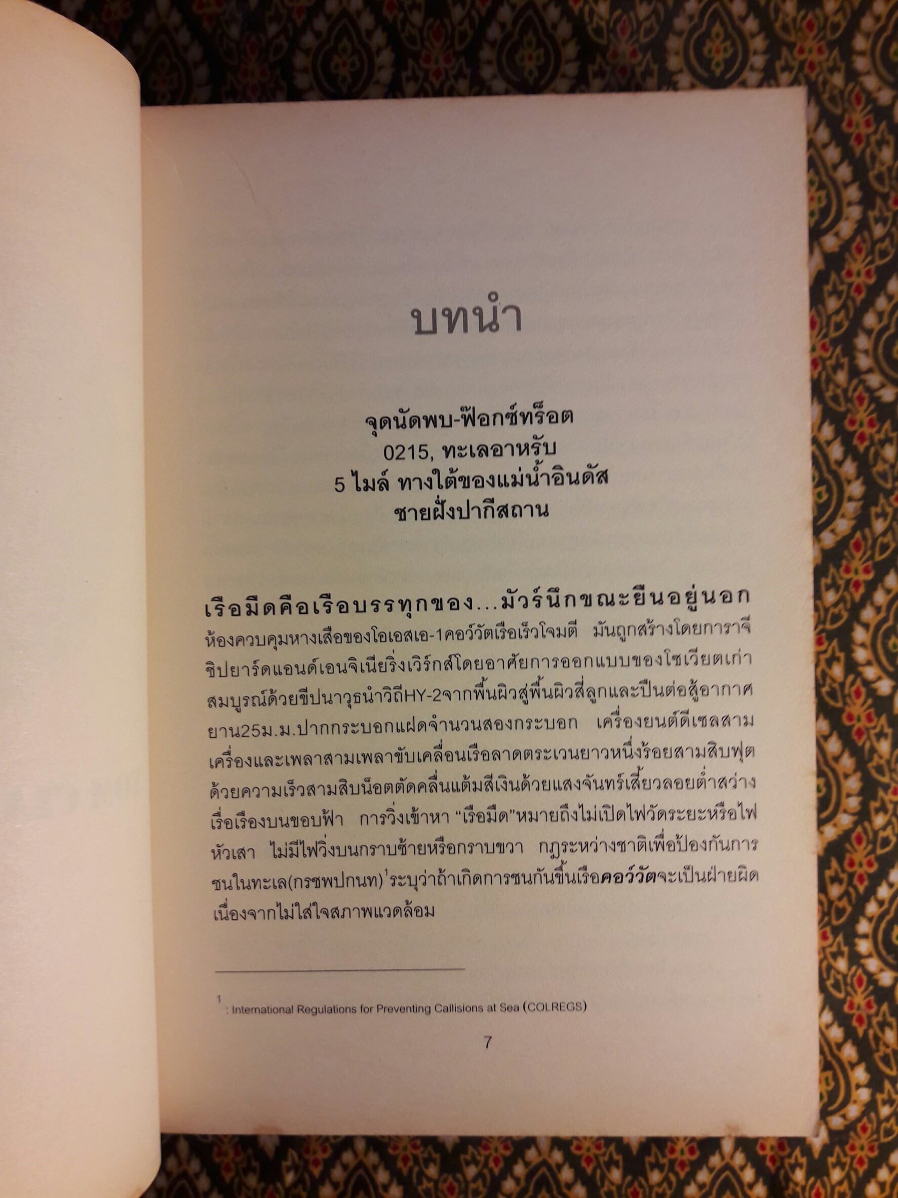 ชนแหลก (Against All Enemies)