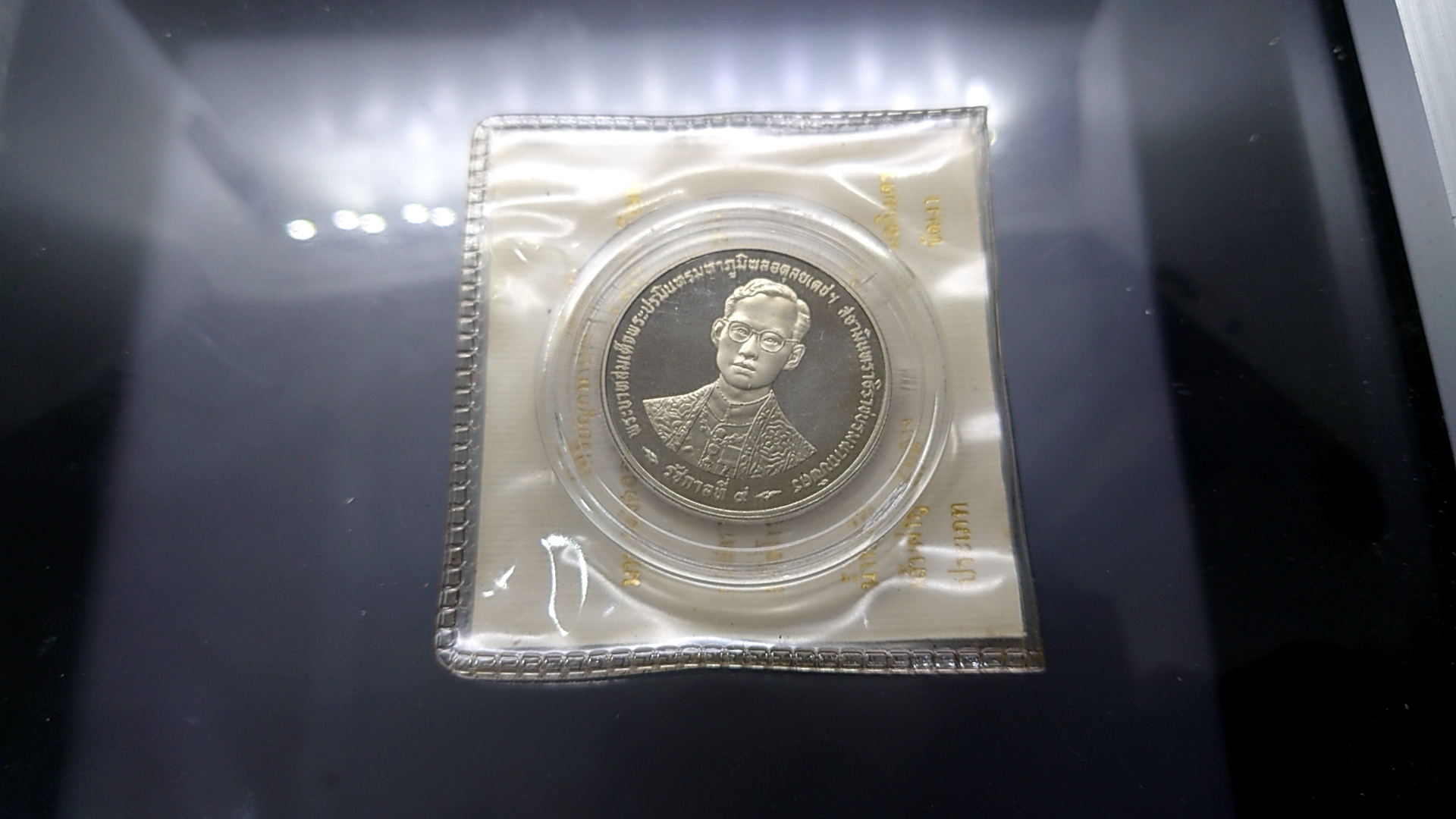 เหรียญ 20 บาท นิเกิลขัดเงา ที่ระลึกมหามงคล 50 ปี กาญจนาภิเษก พร้อมใบเซอร์