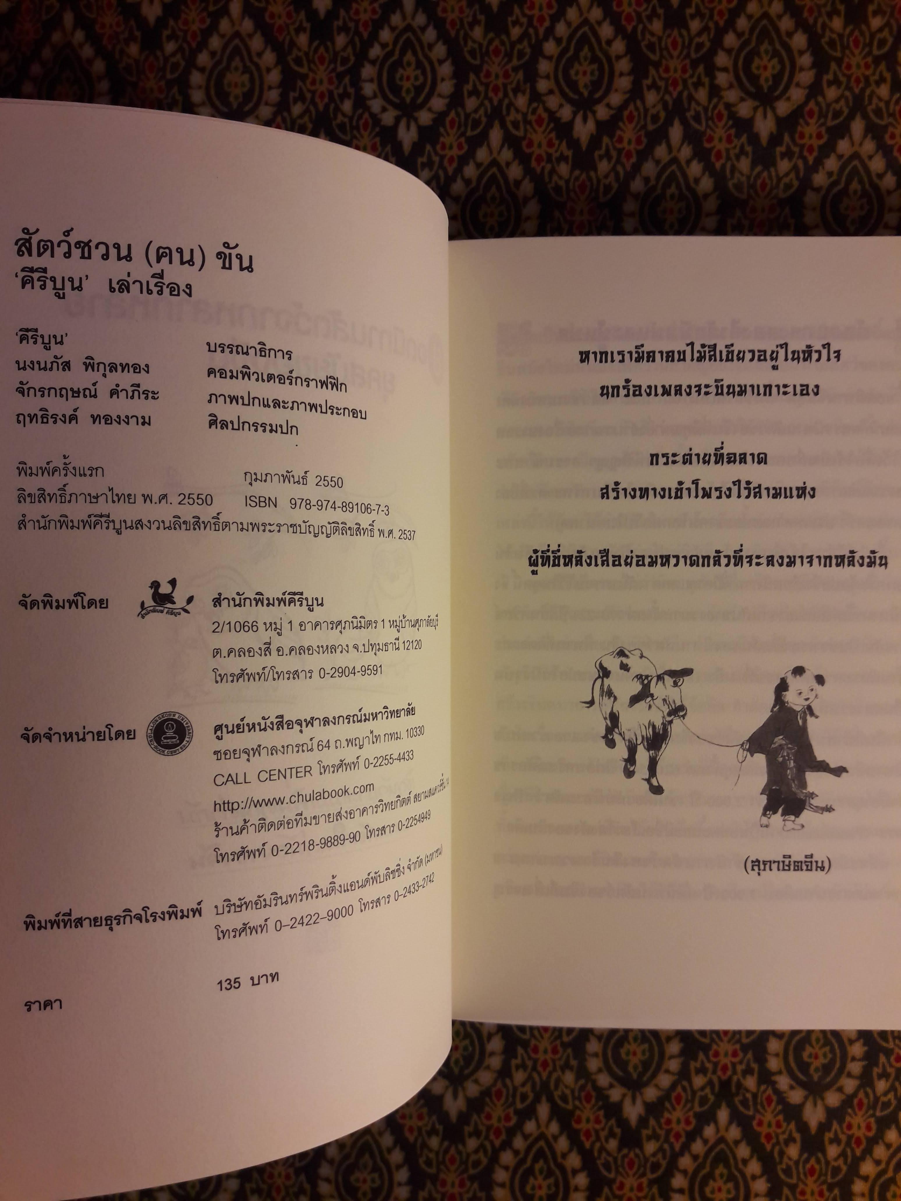 สัตว์ชวน (ฅน) คิด สัตว์ชวน (ฅน) ขัน